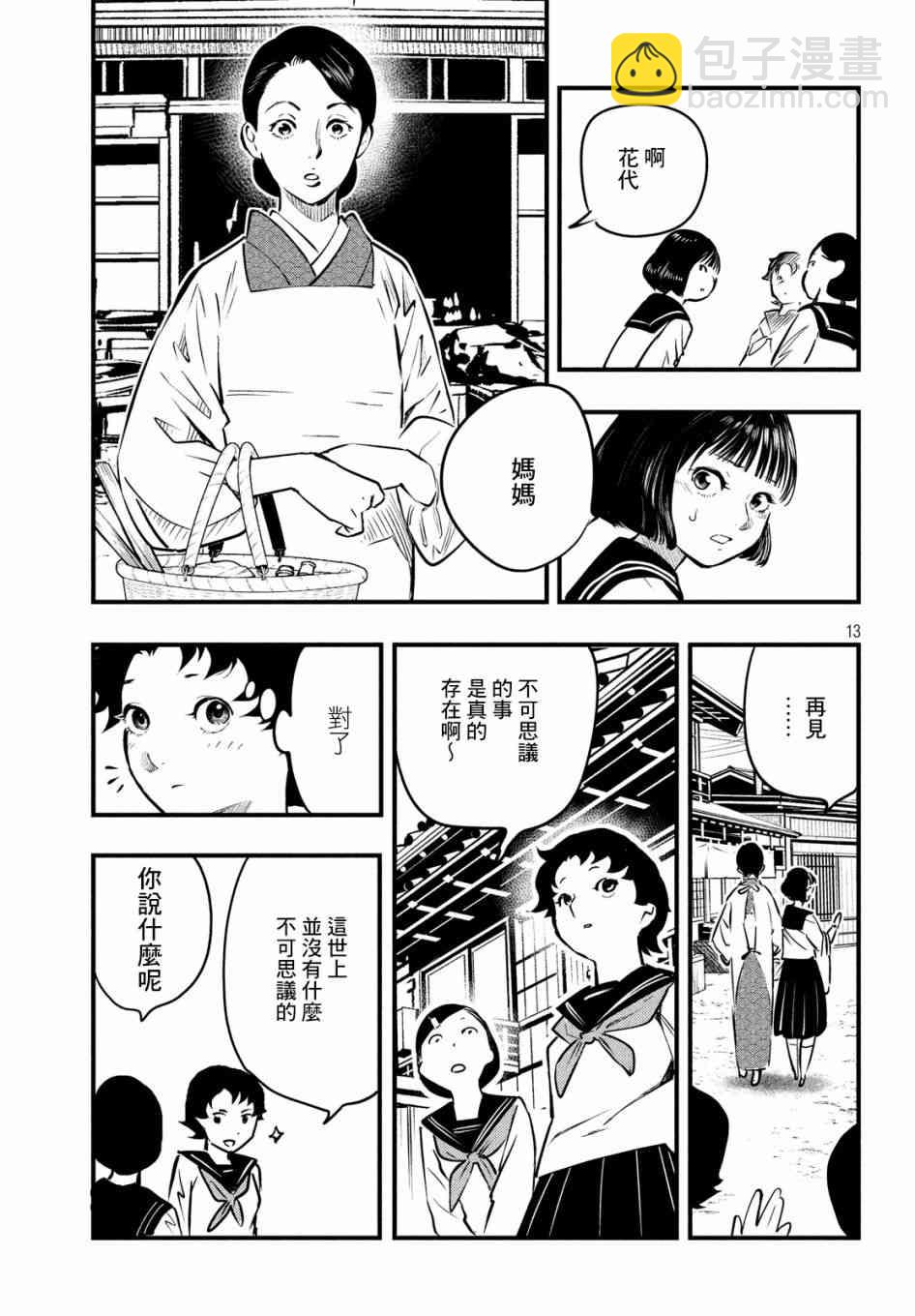 中禪寺老師的靈怪講義實錄 - 8話 - 1