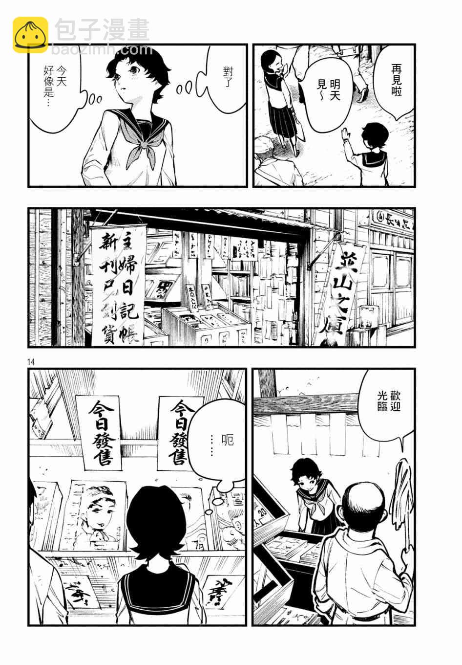 中禪寺老師的靈怪講義實錄 - 8話 - 2