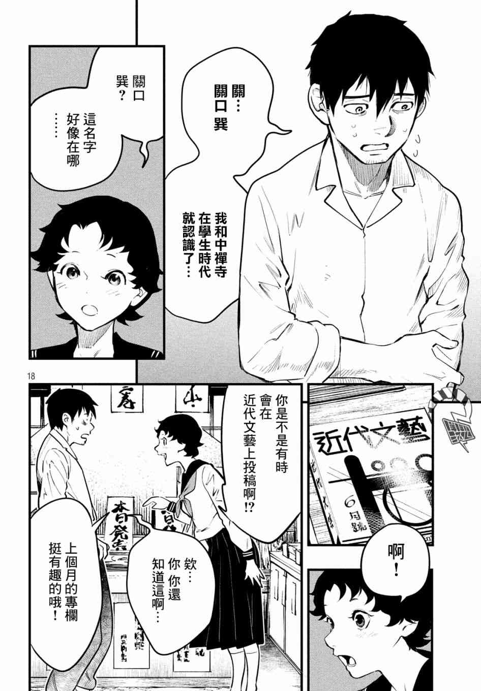 中禪寺老師的靈怪講義實錄 - 8話 - 6