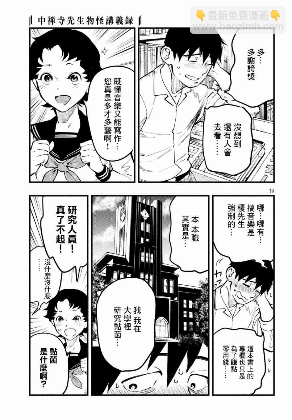 中禪寺老師的靈怪講義實錄 - 8話 - 1