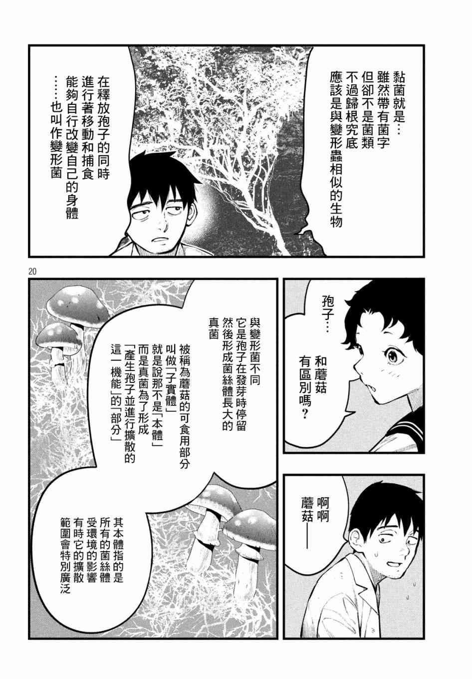 中禪寺老師的靈怪講義實錄 - 8話 - 2