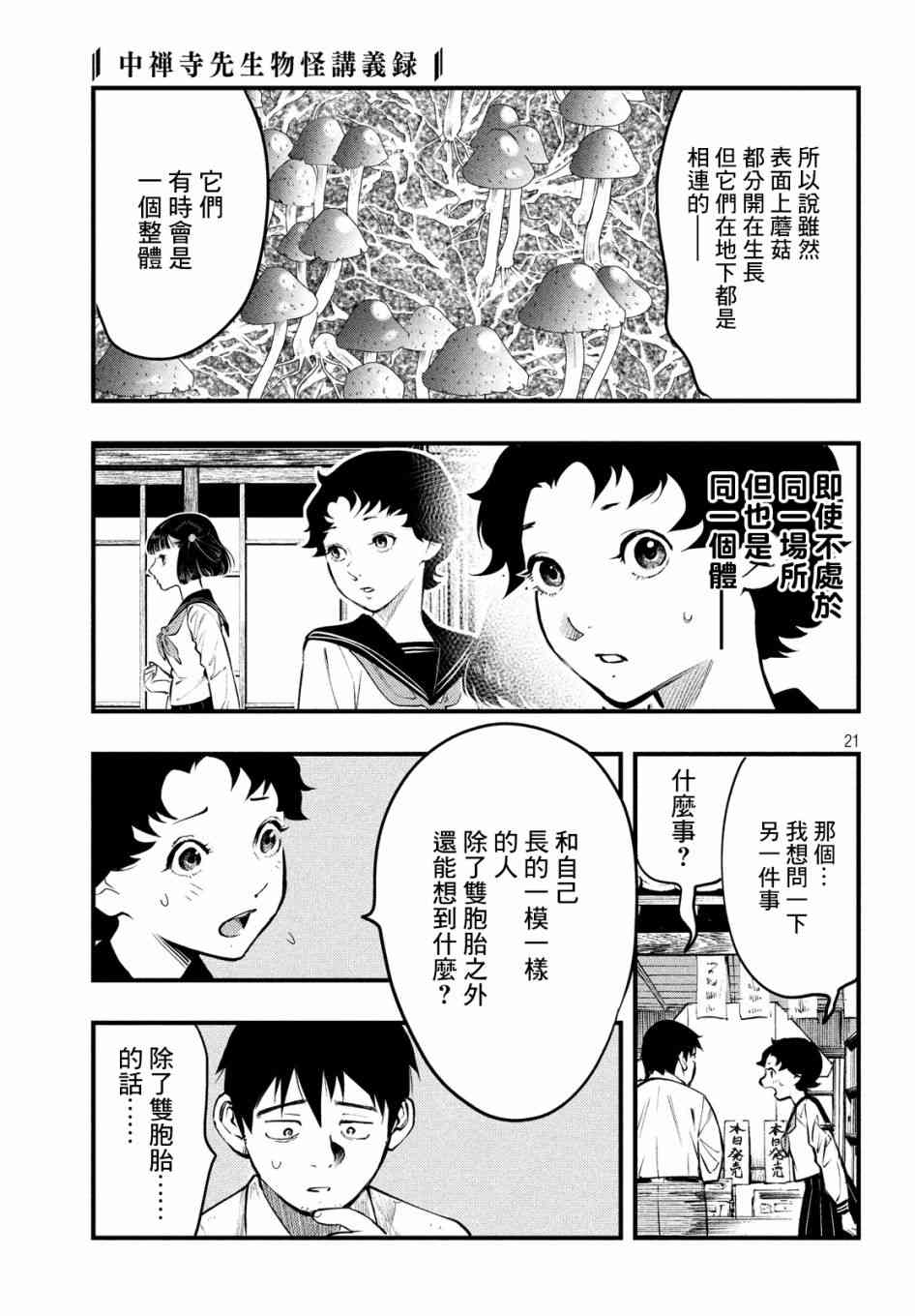 中禪寺老師的靈怪講義實錄 - 8話 - 3