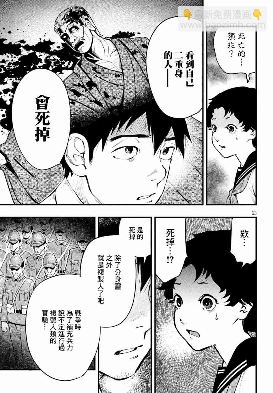 中禪寺老師的靈怪講義實錄 - 8話 - 5
