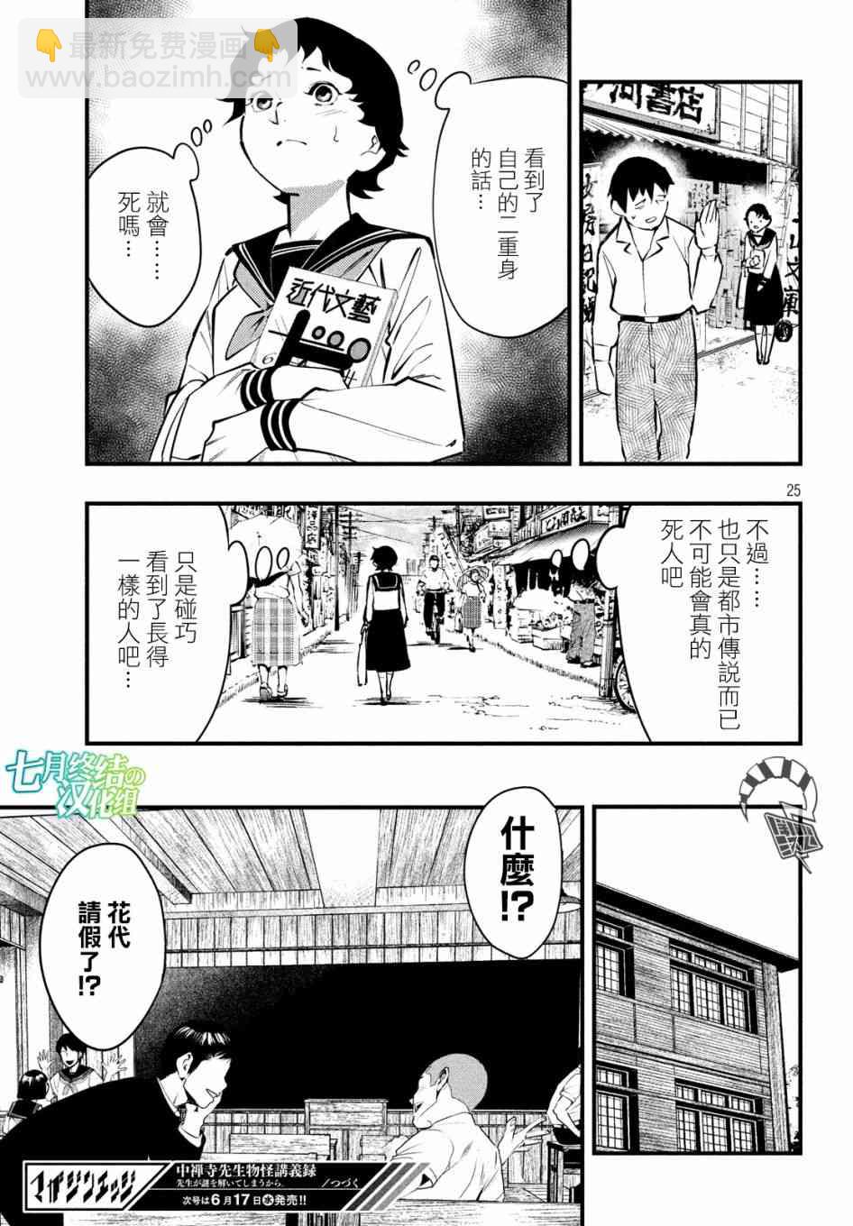 中禪寺老師的靈怪講義實錄 - 8話 - 1