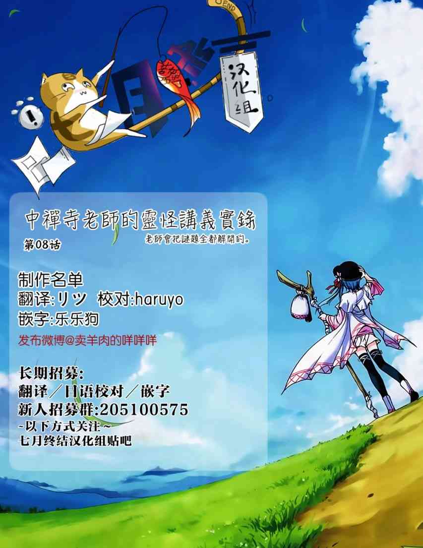 中禪寺老師的靈怪講義實錄 - 8話 - 2