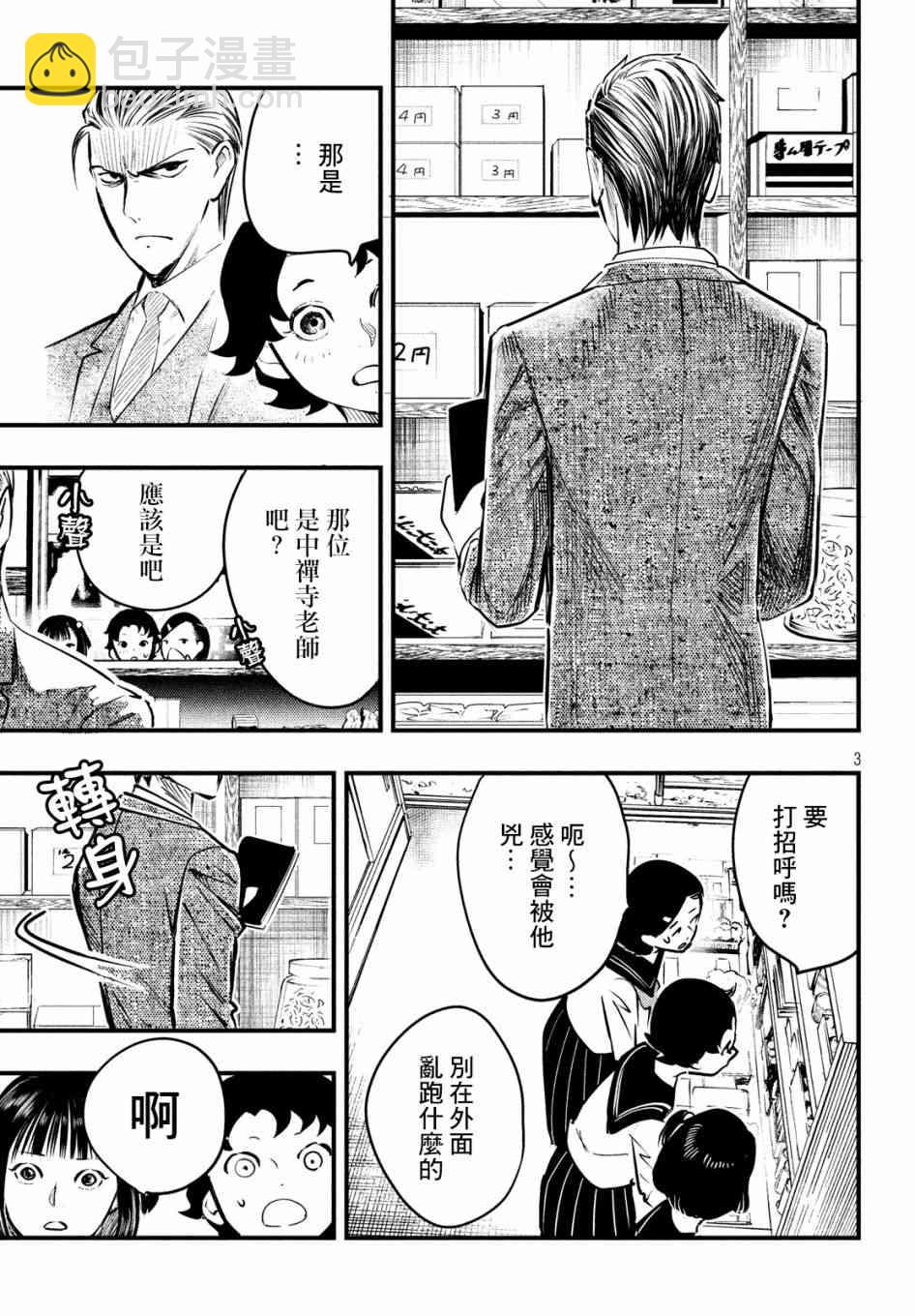 中禪寺老師的靈怪講義實錄 - 8話 - 3