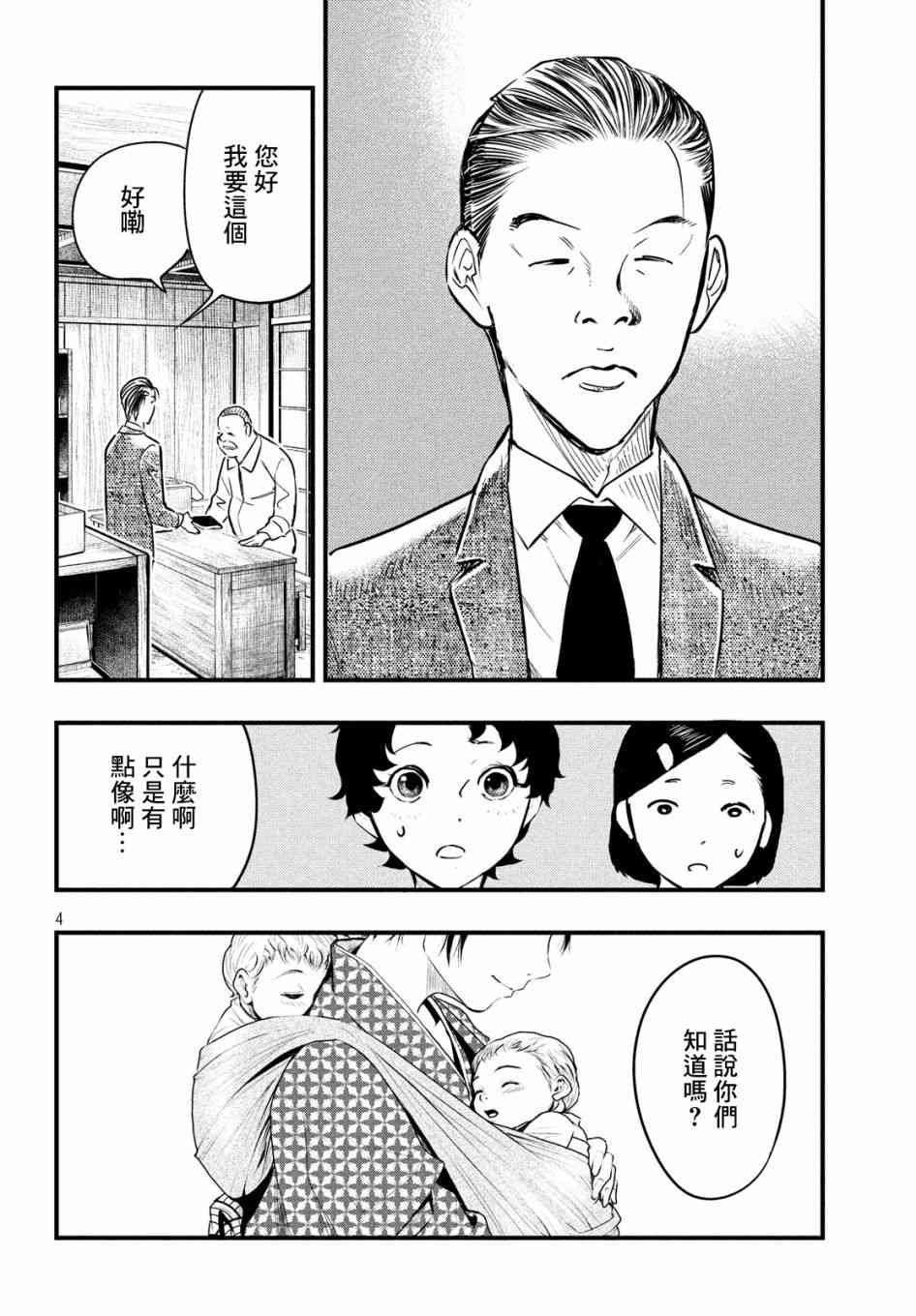 中禪寺老師的靈怪講義實錄 - 8話 - 4
