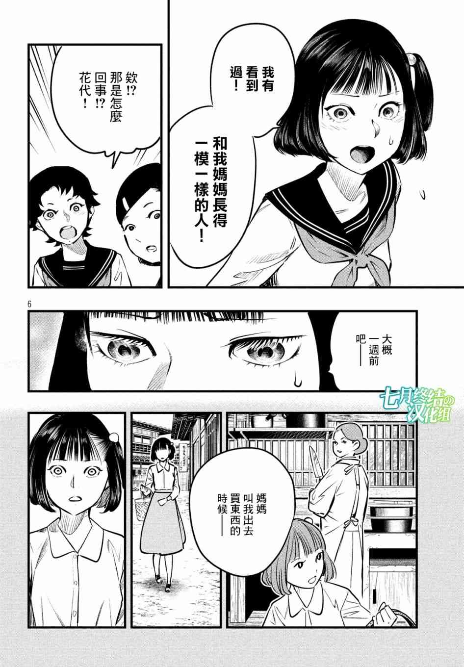 中禪寺老師的靈怪講義實錄 - 8話 - 6