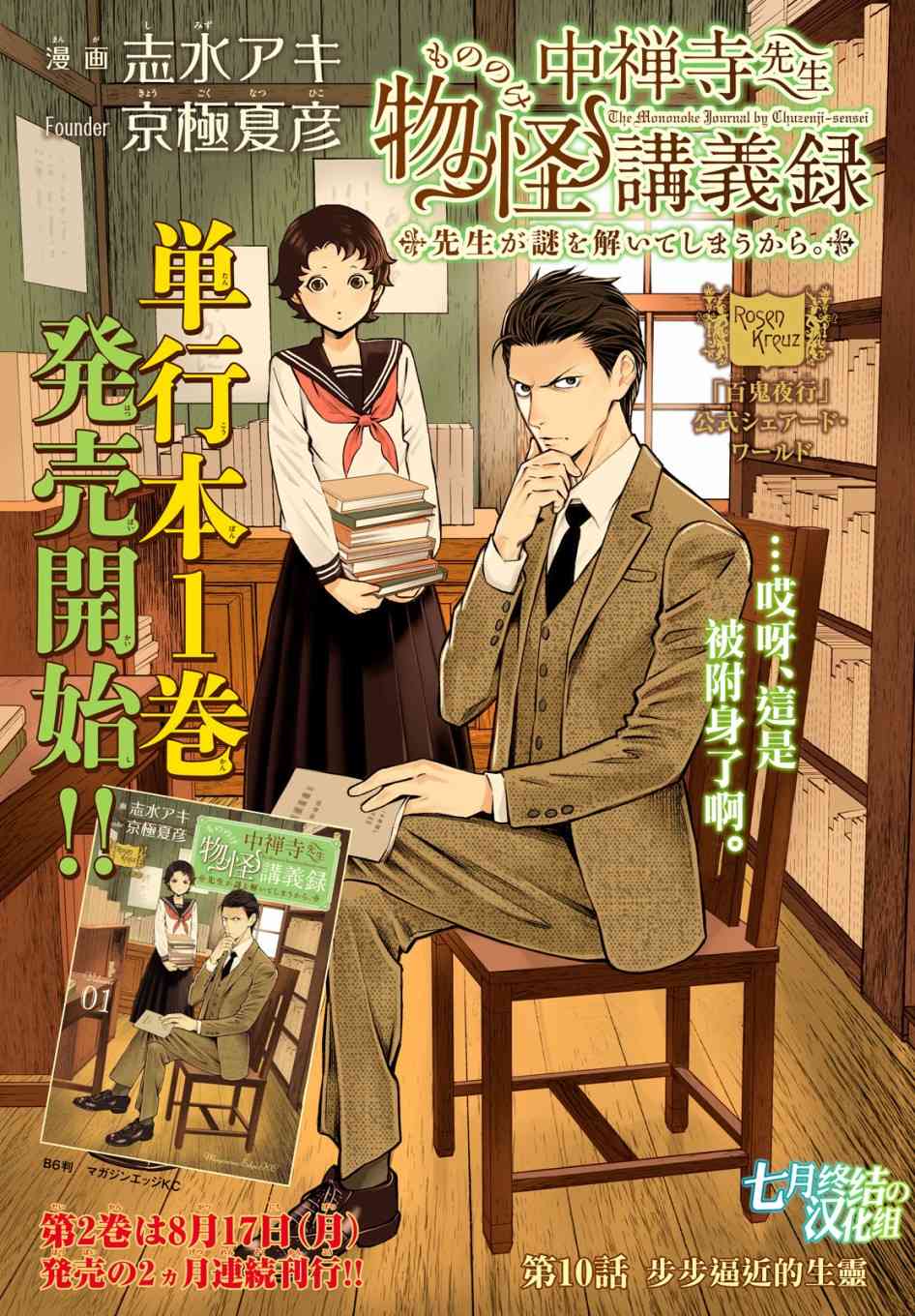 中禪寺老師的靈怪講義實錄 - 10話 - 1