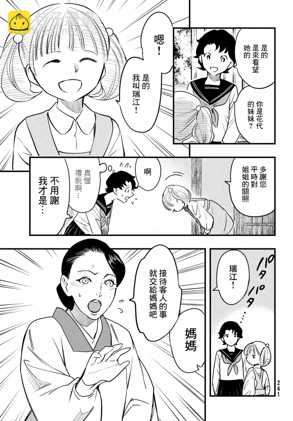 中禪寺老師的靈怪講義實錄 - 10話 - 3