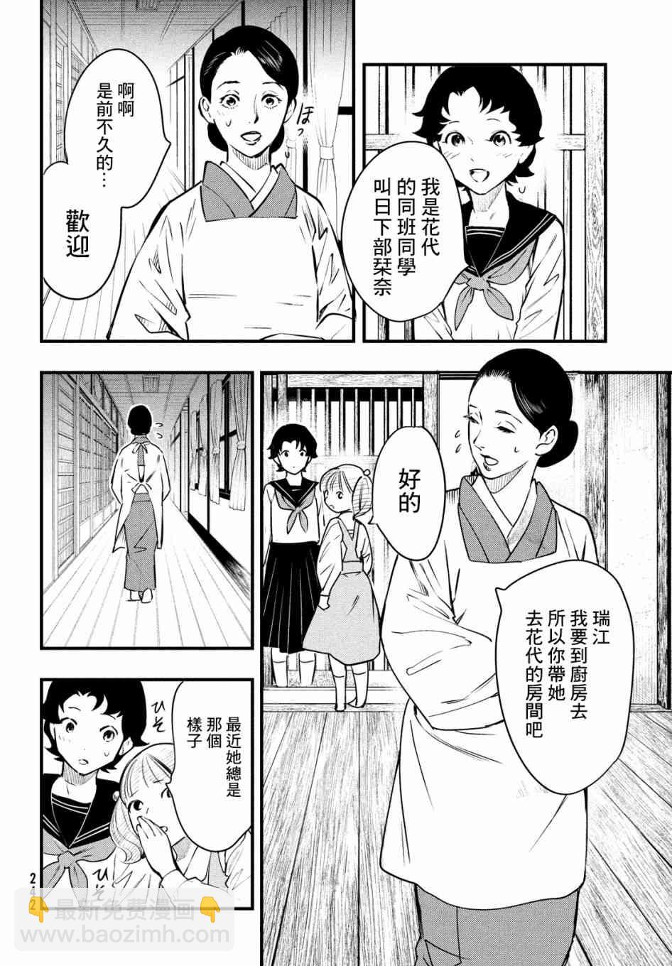 中禪寺老師的靈怪講義實錄 - 10話 - 4