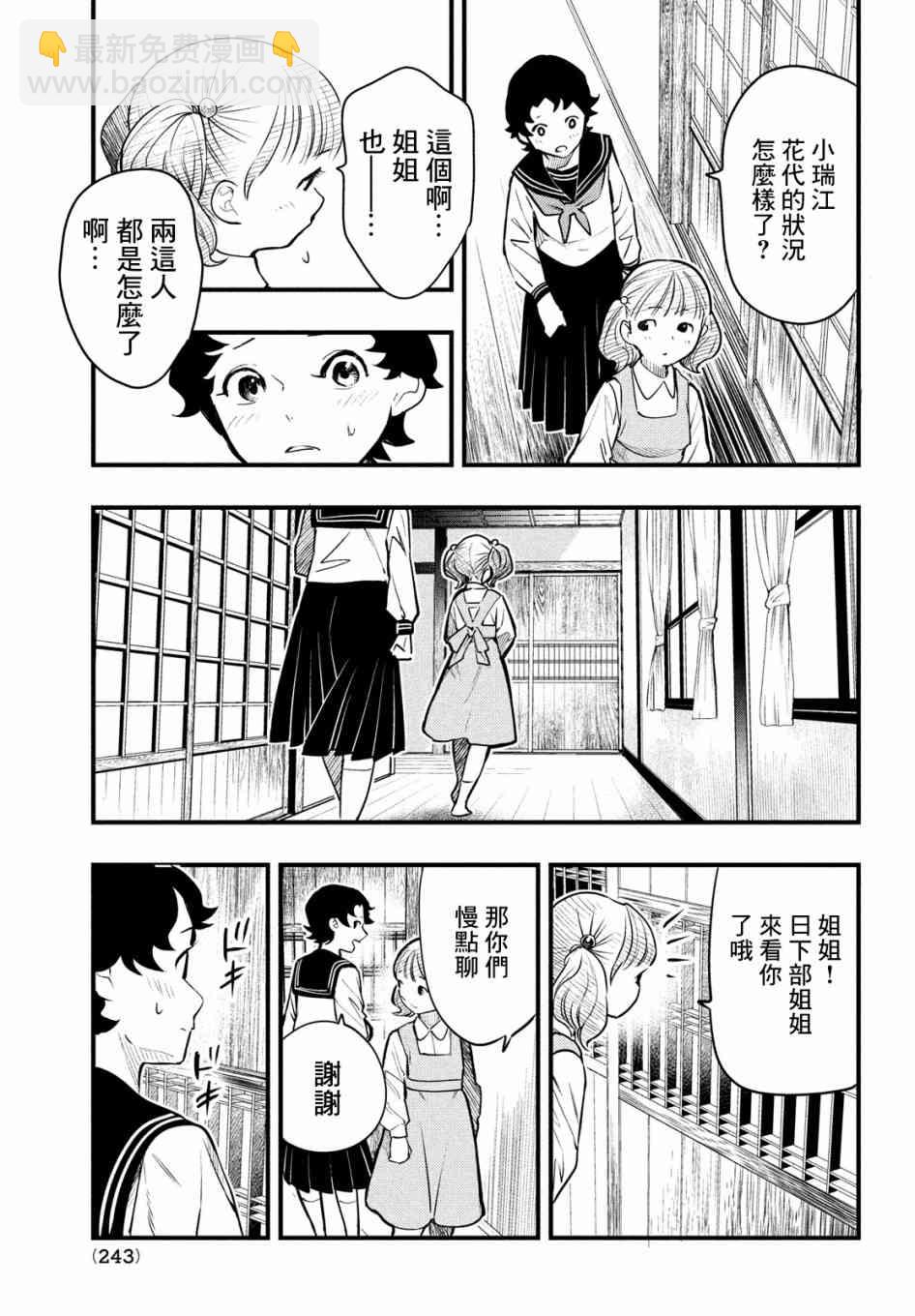 中禪寺老師的靈怪講義實錄 - 10話 - 5