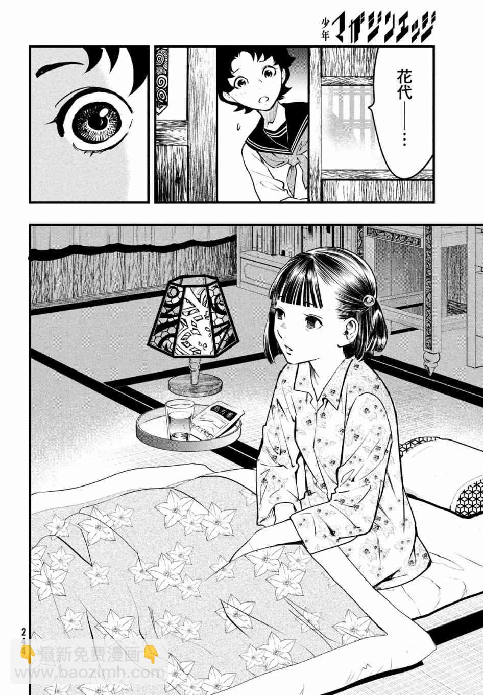 中禪寺老師的靈怪講義實錄 - 10話 - 6