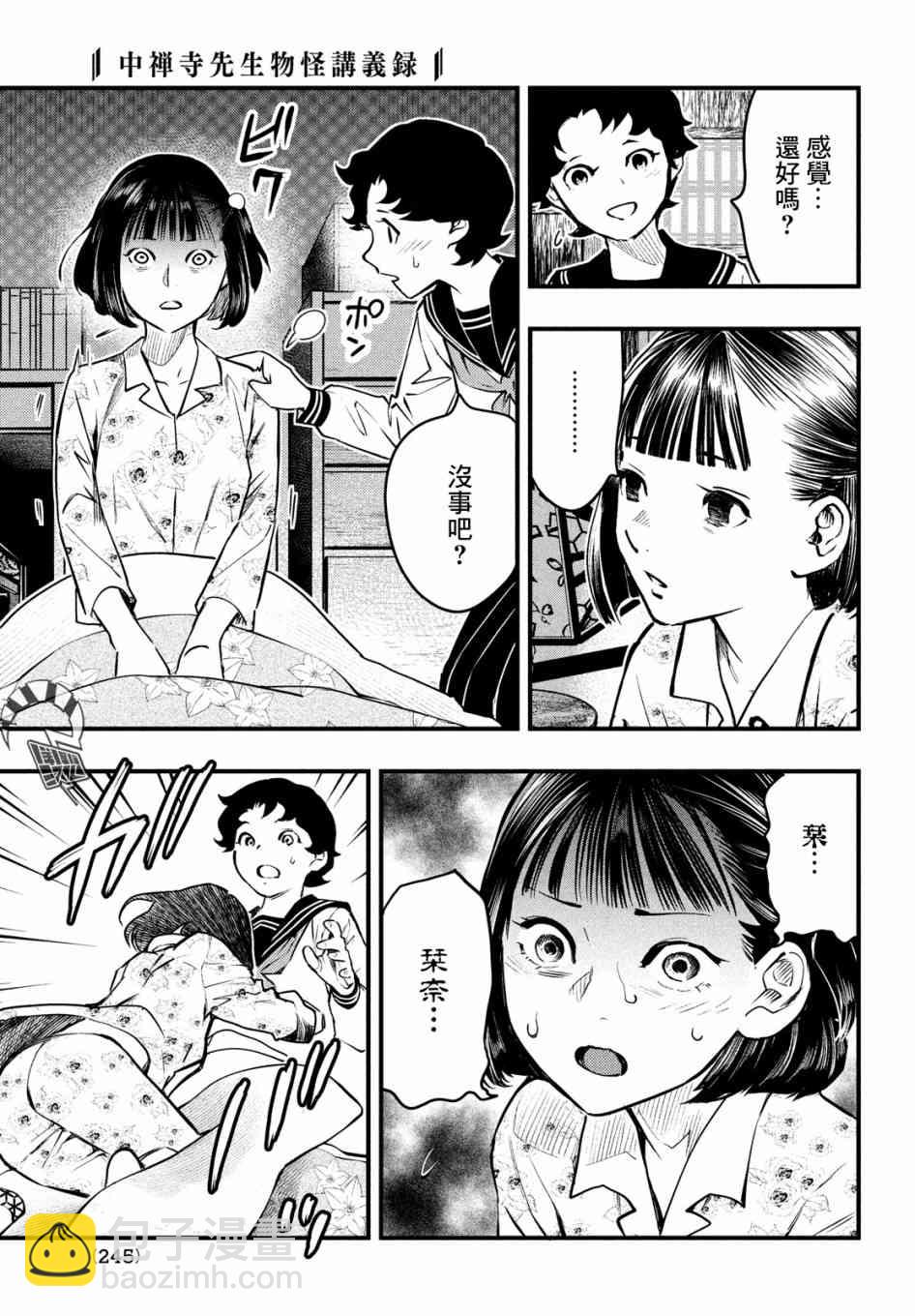 中禪寺老師的靈怪講義實錄 - 10話 - 7
