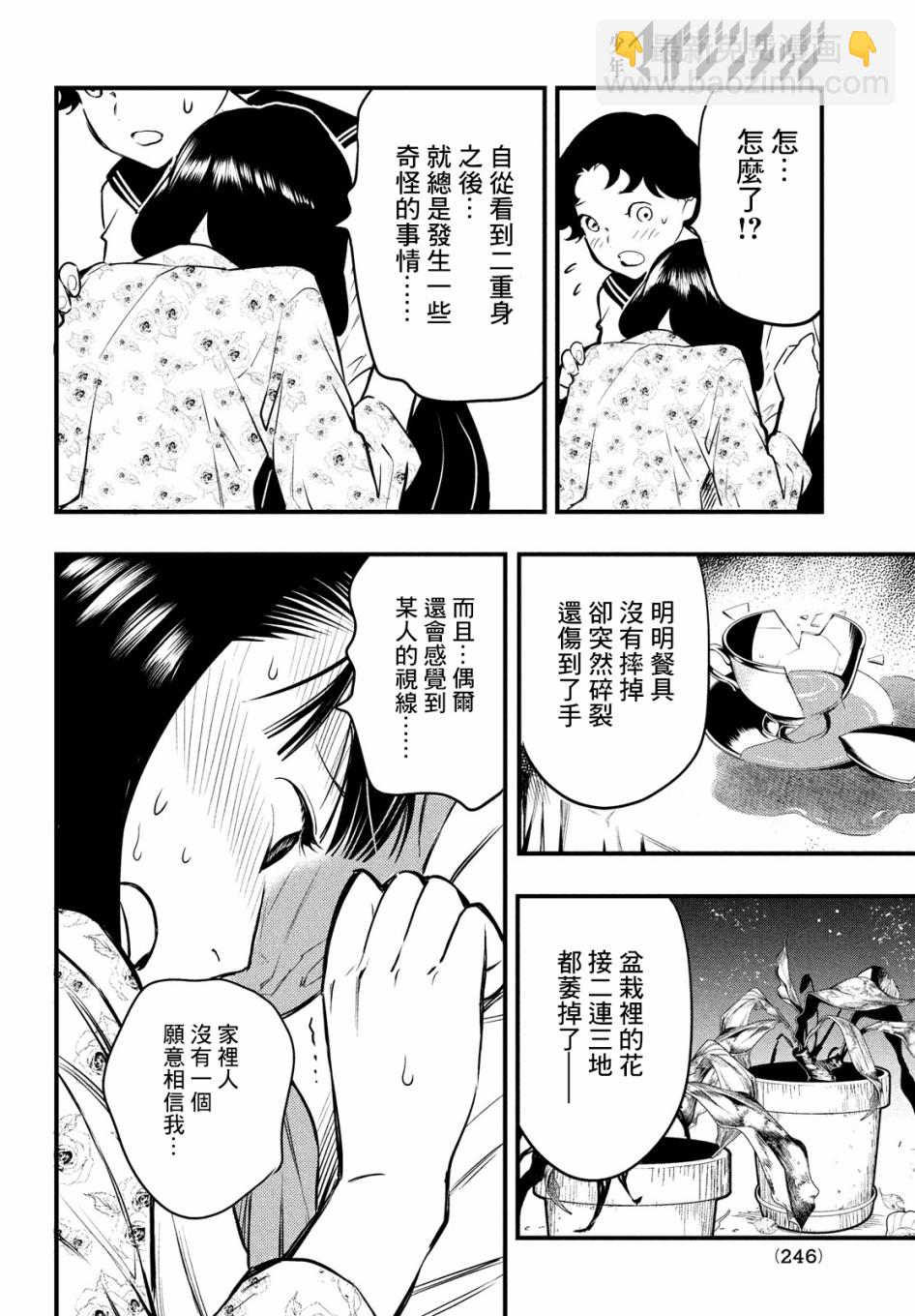 中禪寺老師的靈怪講義實錄 - 10話 - 1