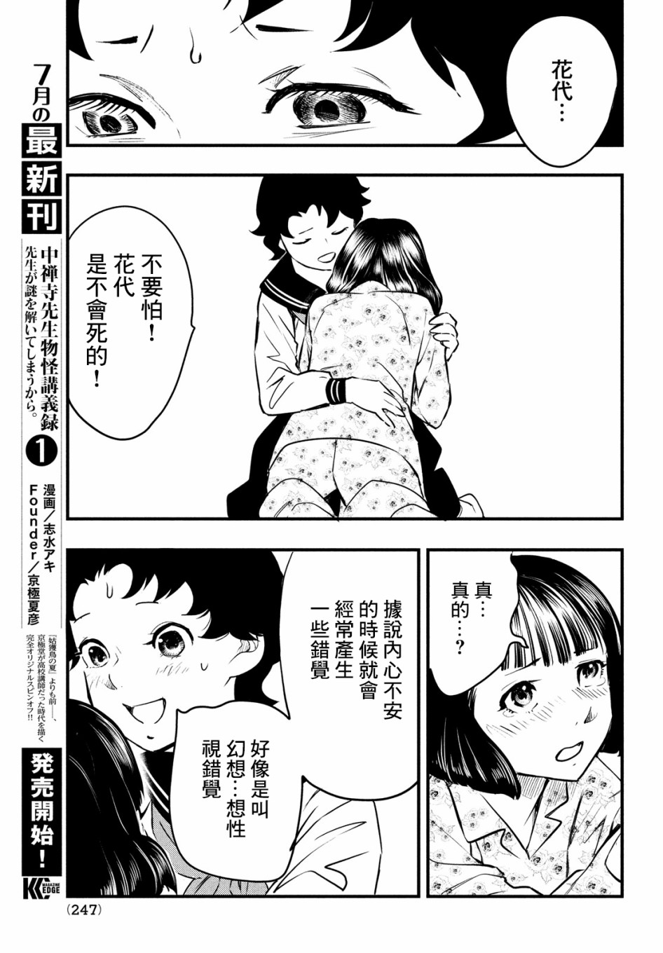 中禪寺老師的靈怪講義實錄 - 10話 - 2