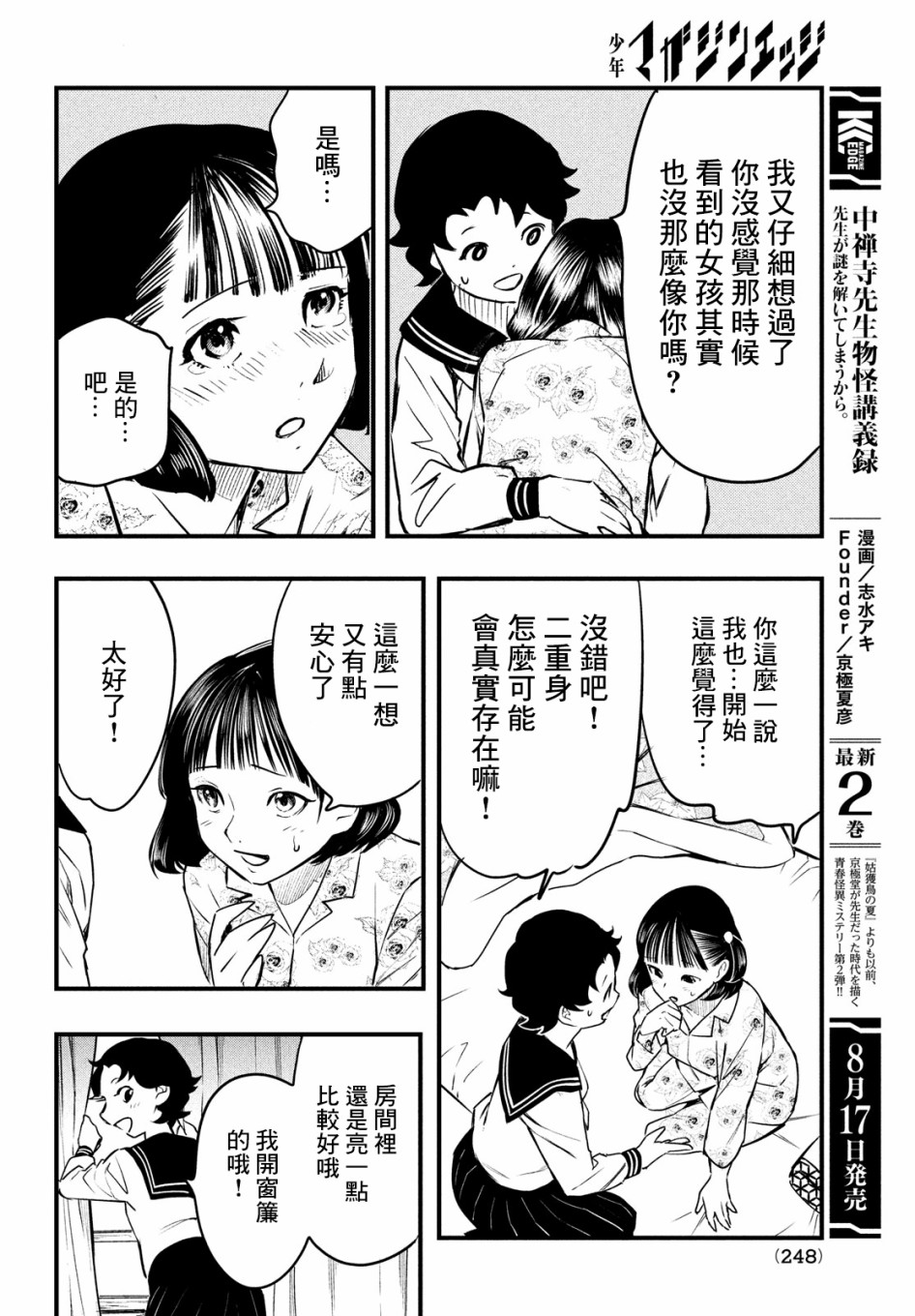 中禪寺老師的靈怪講義實錄 - 10話 - 3