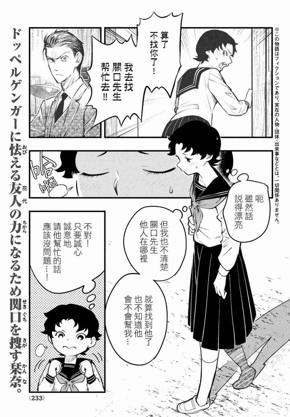 中禪寺老師的靈怪講義實錄 - 10話 - 2