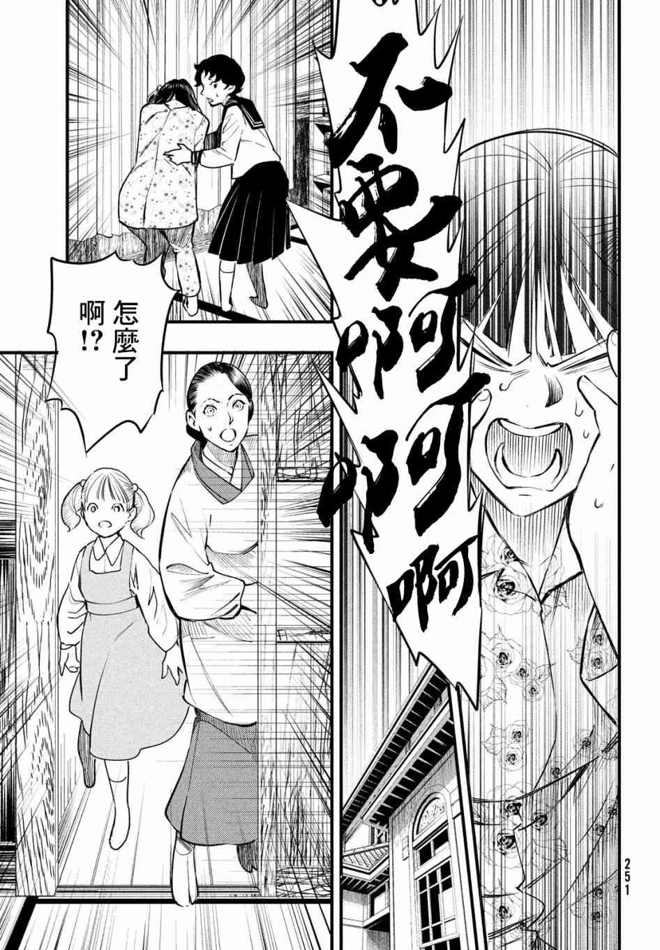 中禪寺老師的靈怪講義實錄 - 10話 - 6