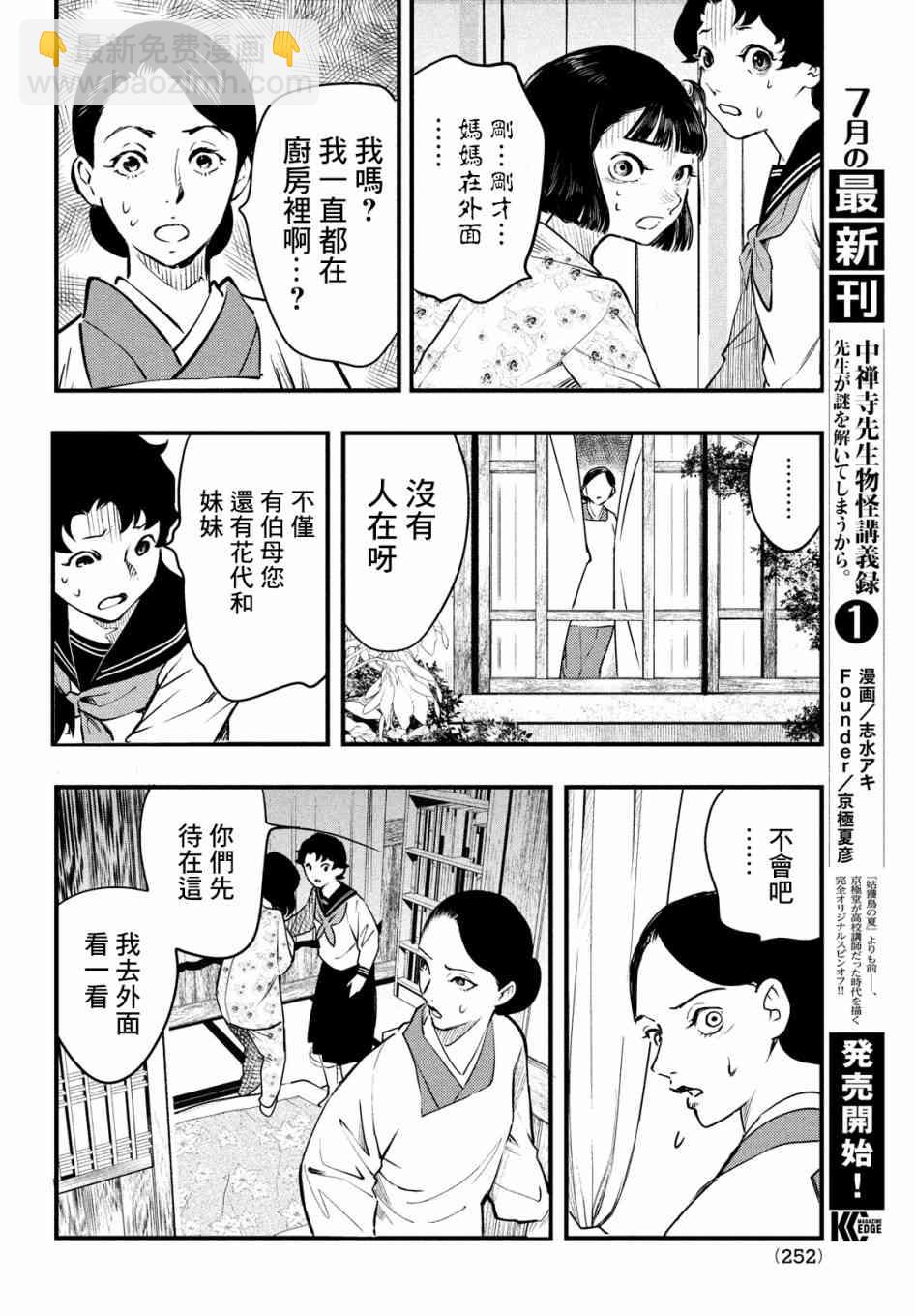 中禪寺老師的靈怪講義實錄 - 10話 - 7