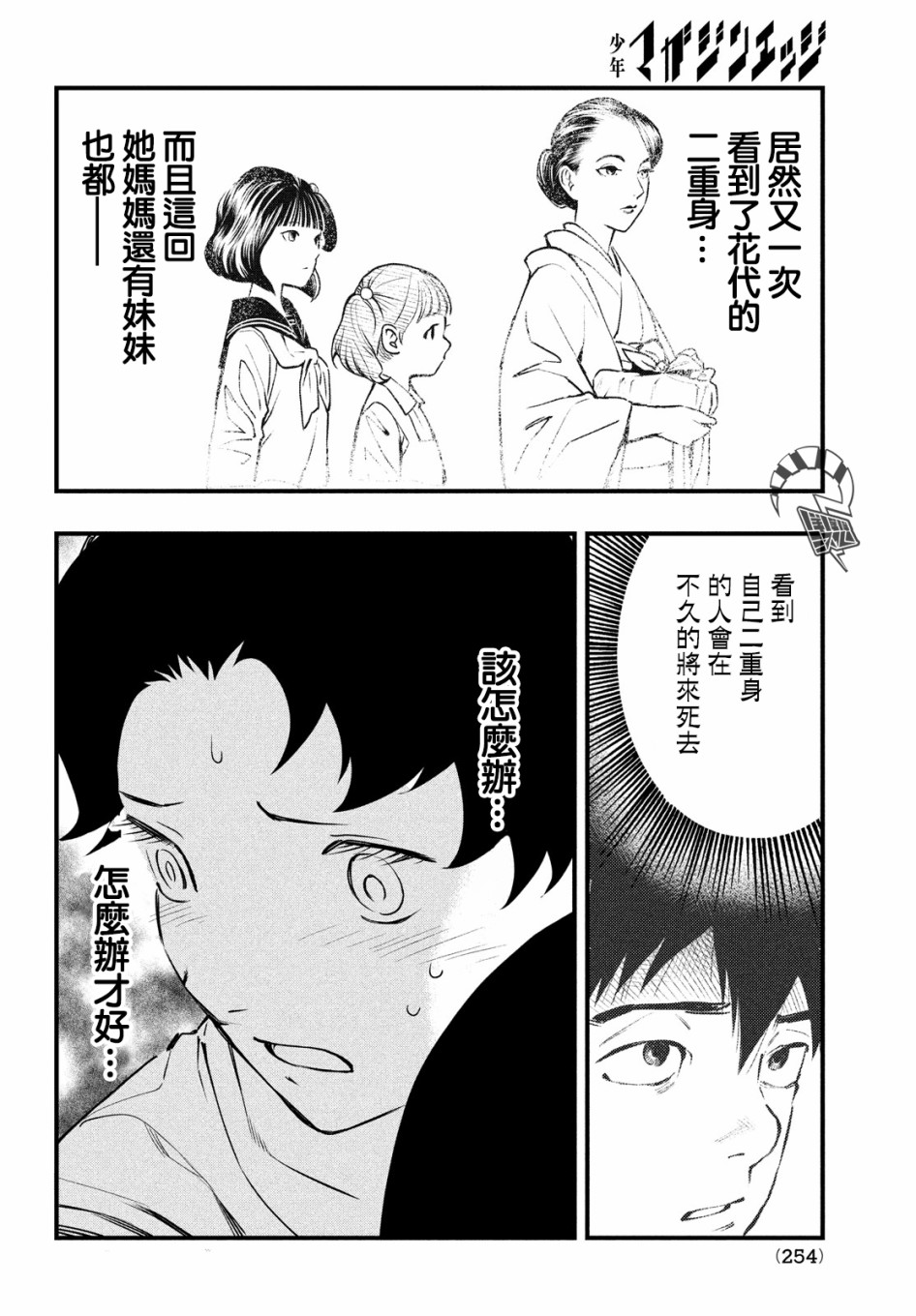 中禪寺老師的靈怪講義實錄 - 10話 - 2
