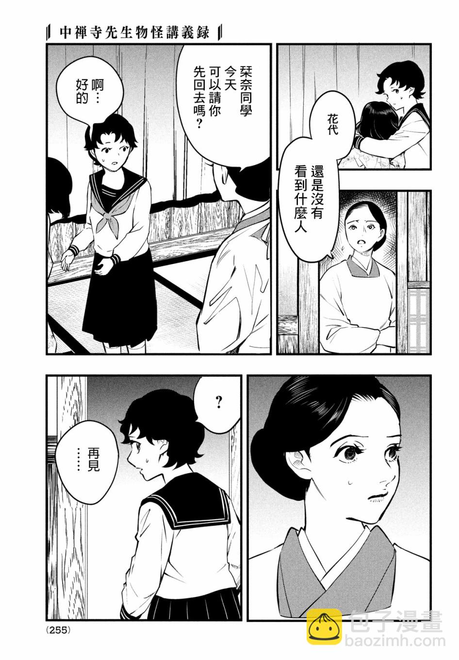 中禪寺老師的靈怪講義實錄 - 10話 - 3