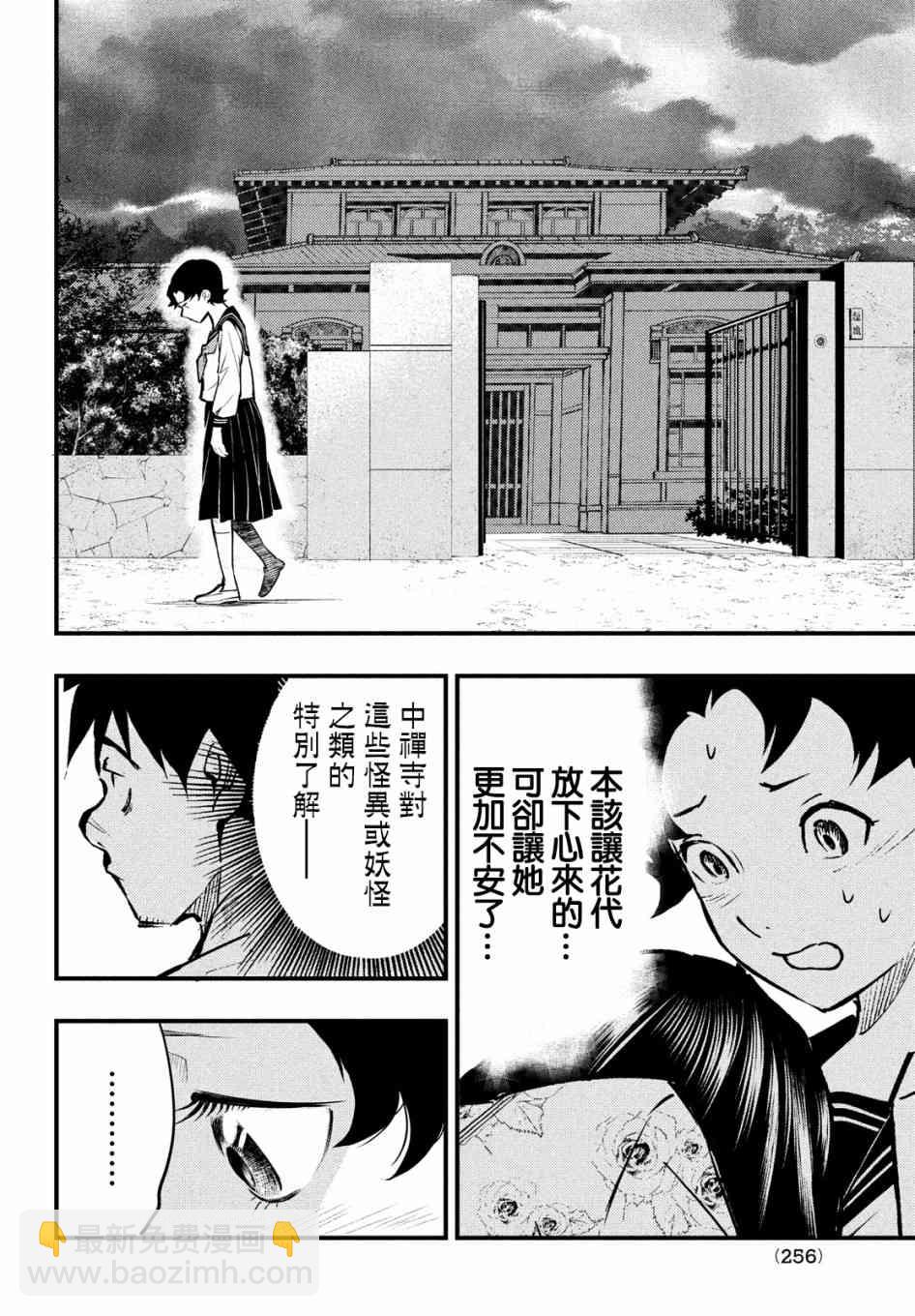 中禪寺老師的靈怪講義實錄 - 10話 - 4