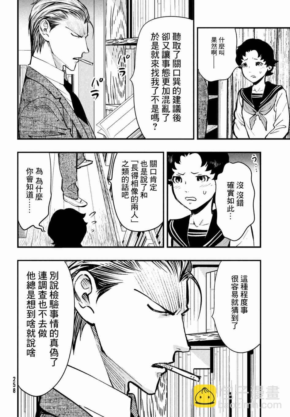 中禪寺老師的靈怪講義實錄 - 10話 - 6