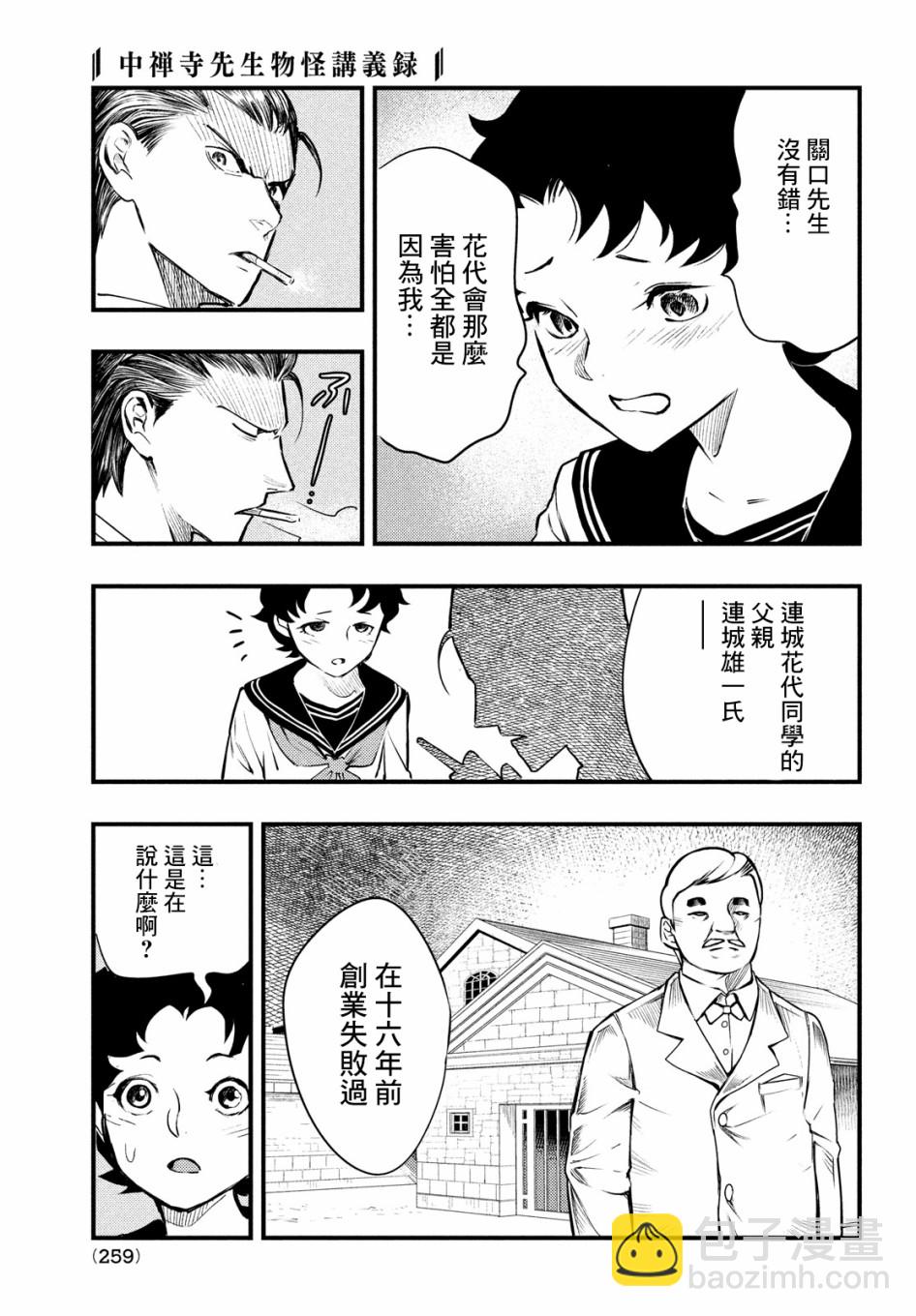 中禪寺老師的靈怪講義實錄 - 10話 - 7