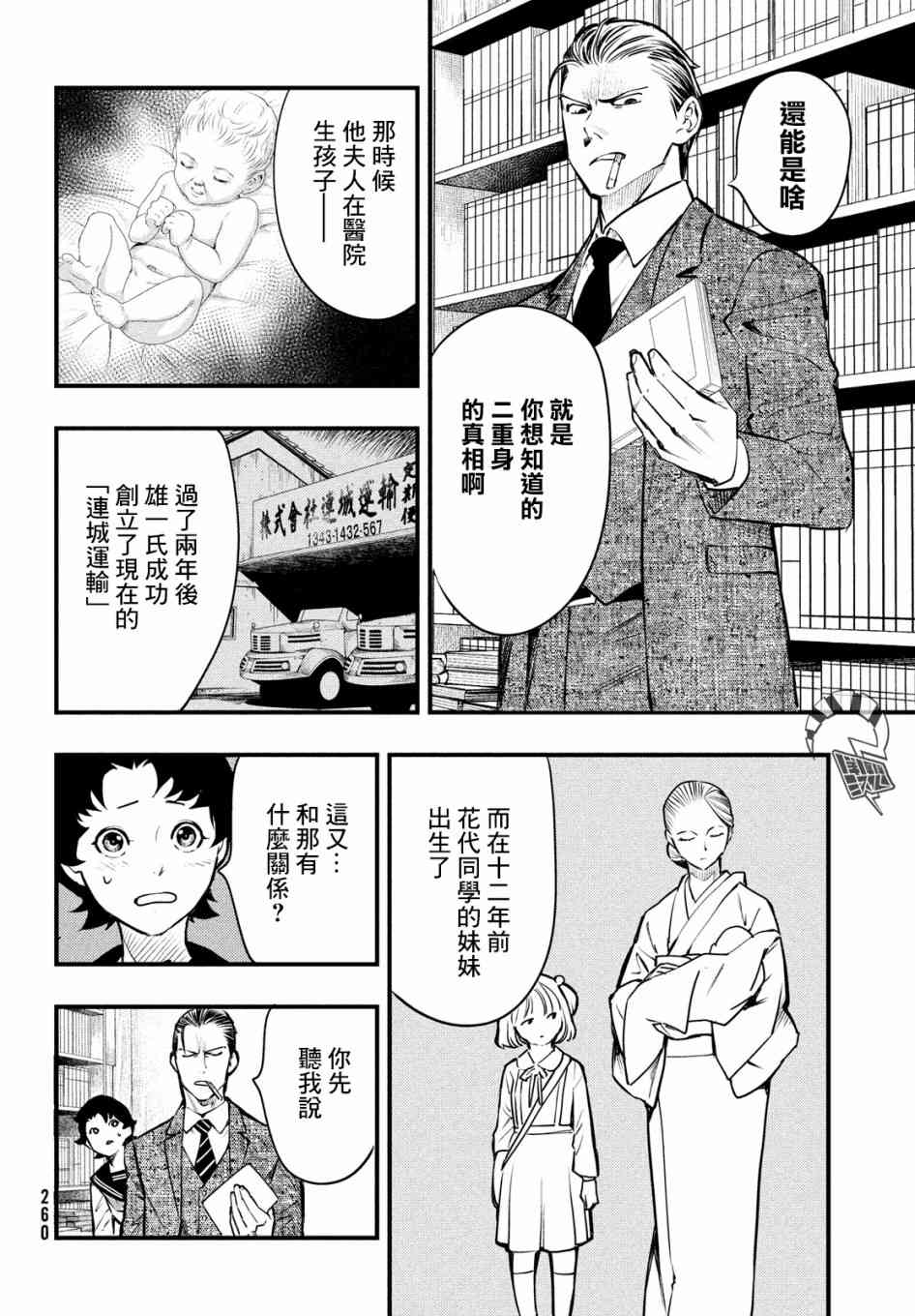 中禪寺老師的靈怪講義實錄 - 10話 - 1