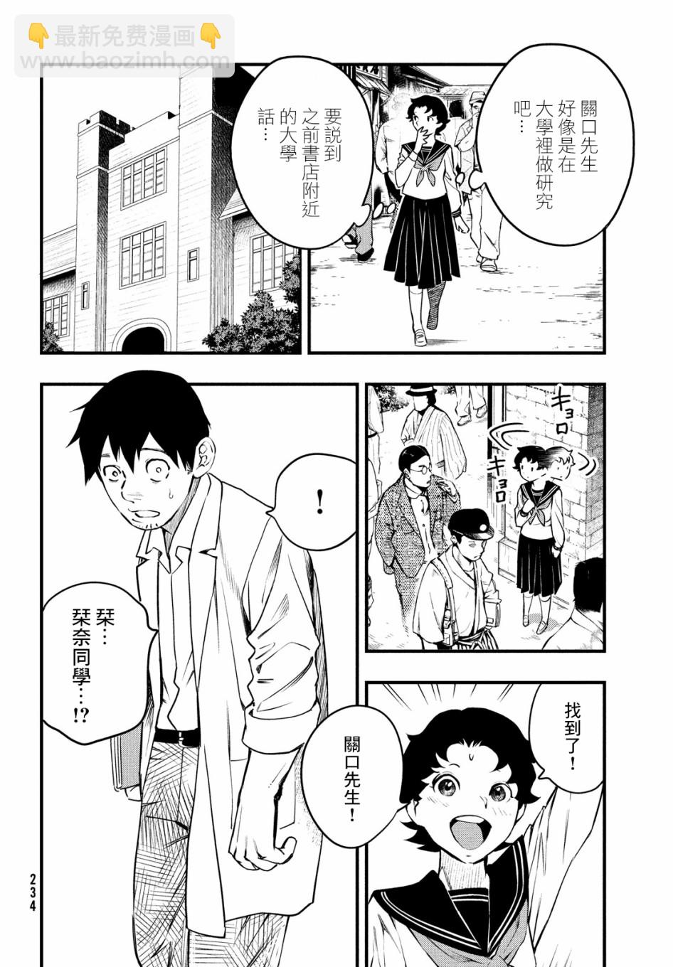 中禪寺老師的靈怪講義實錄 - 10話 - 3