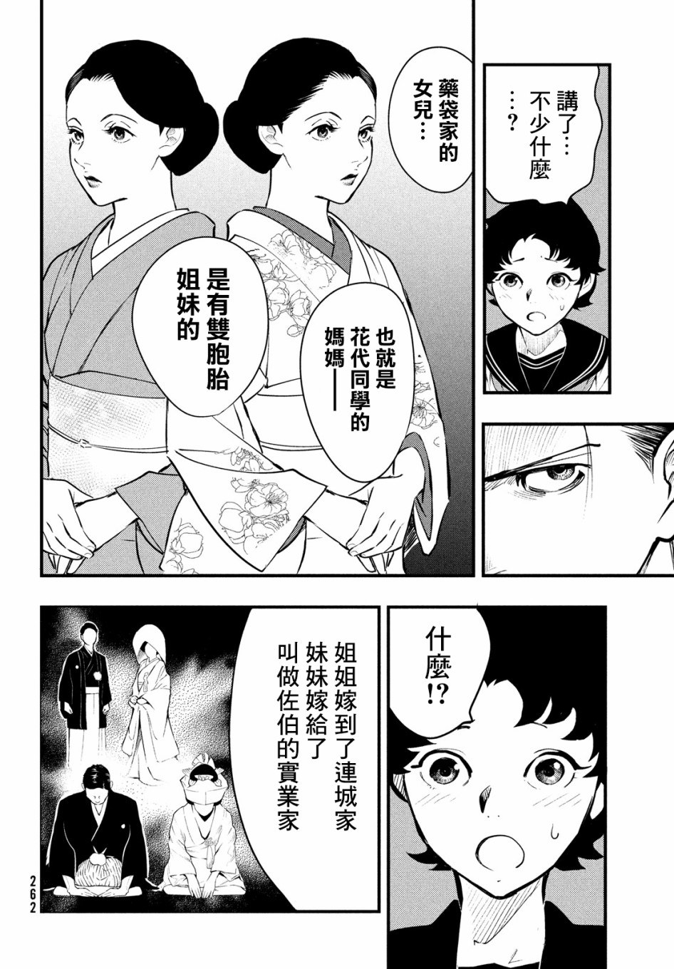 中禪寺老師的靈怪講義實錄 - 10話 - 3
