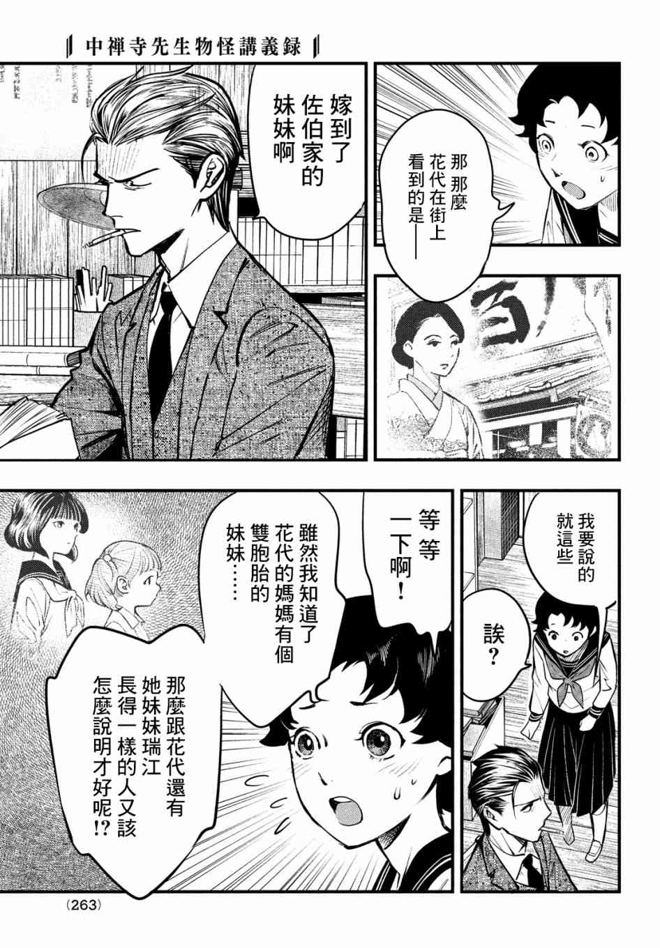 中禪寺老師的靈怪講義實錄 - 10話 - 4