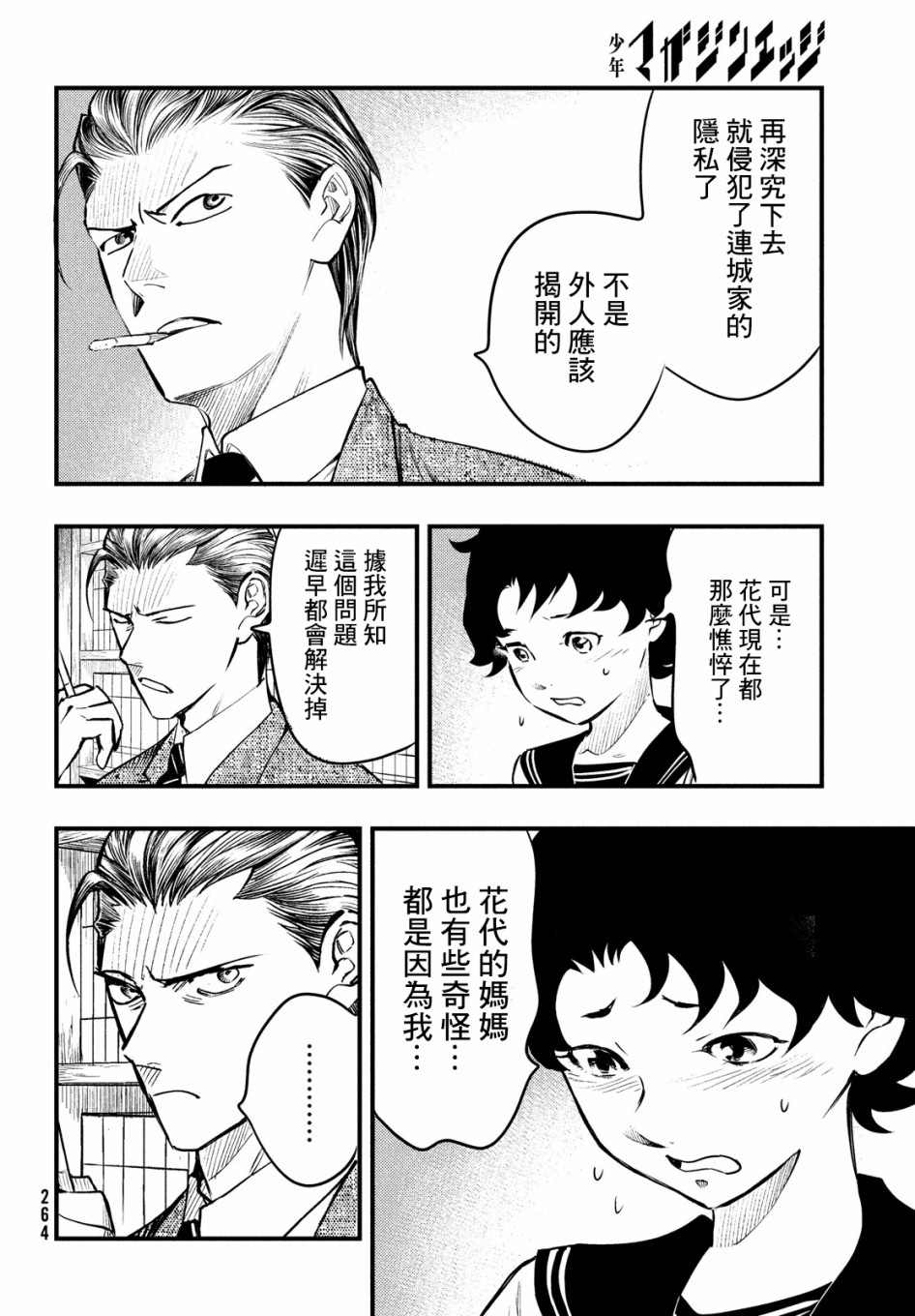 中禪寺老師的靈怪講義實錄 - 10話 - 5