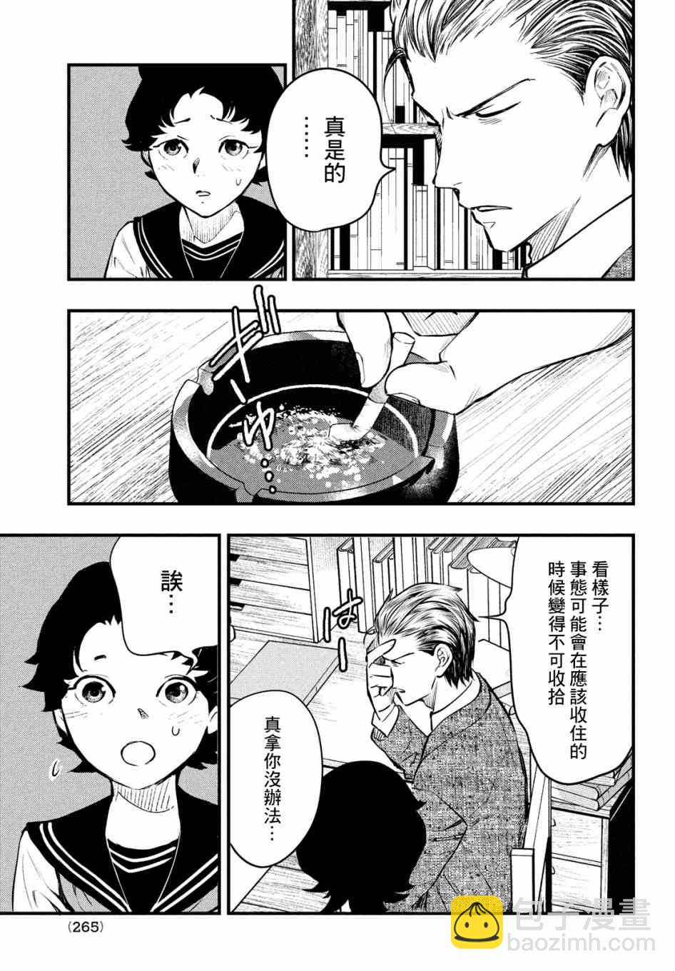 中禪寺老師的靈怪講義實錄 - 10話 - 6