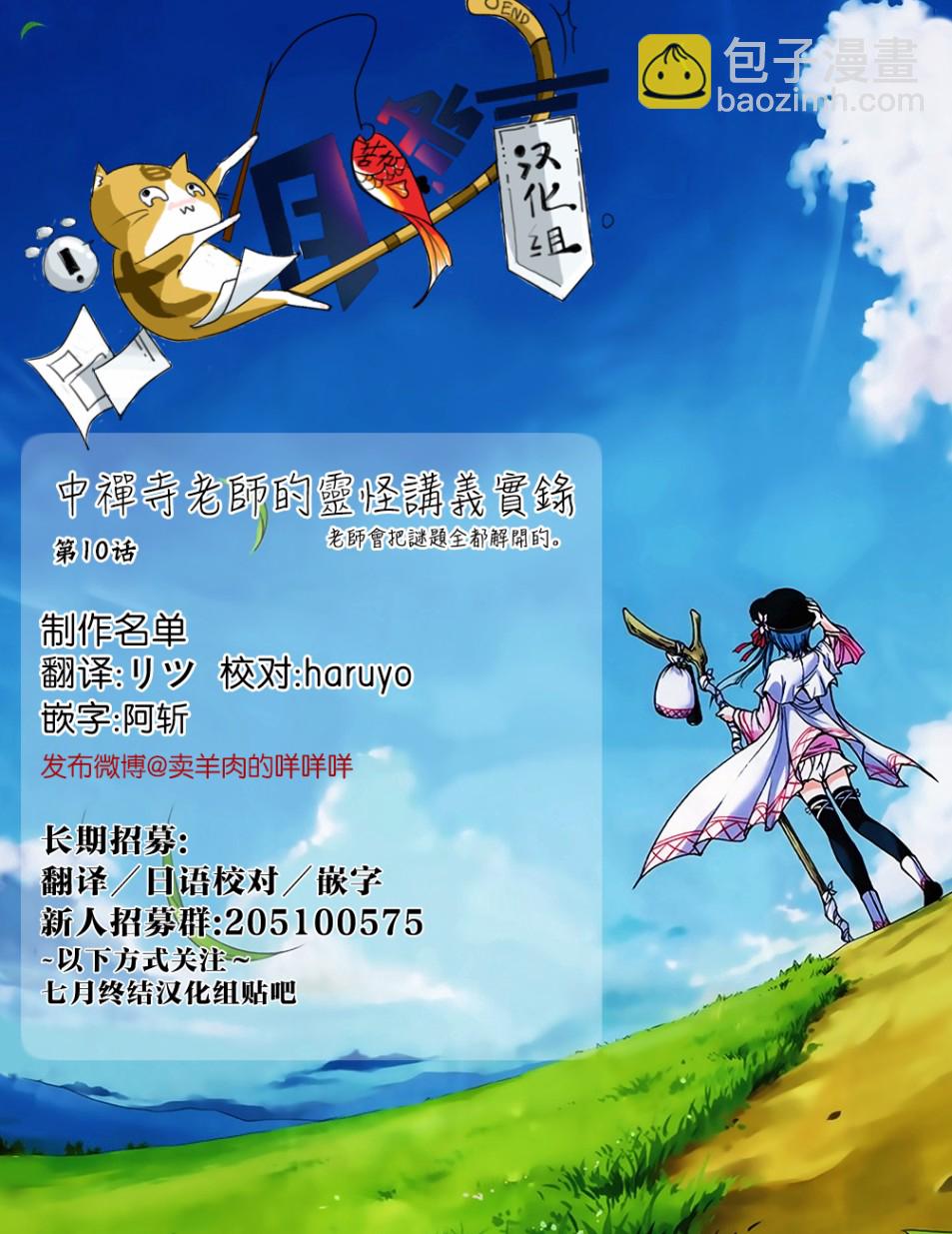 中禪寺老師的靈怪講義實錄 - 10話 - 1