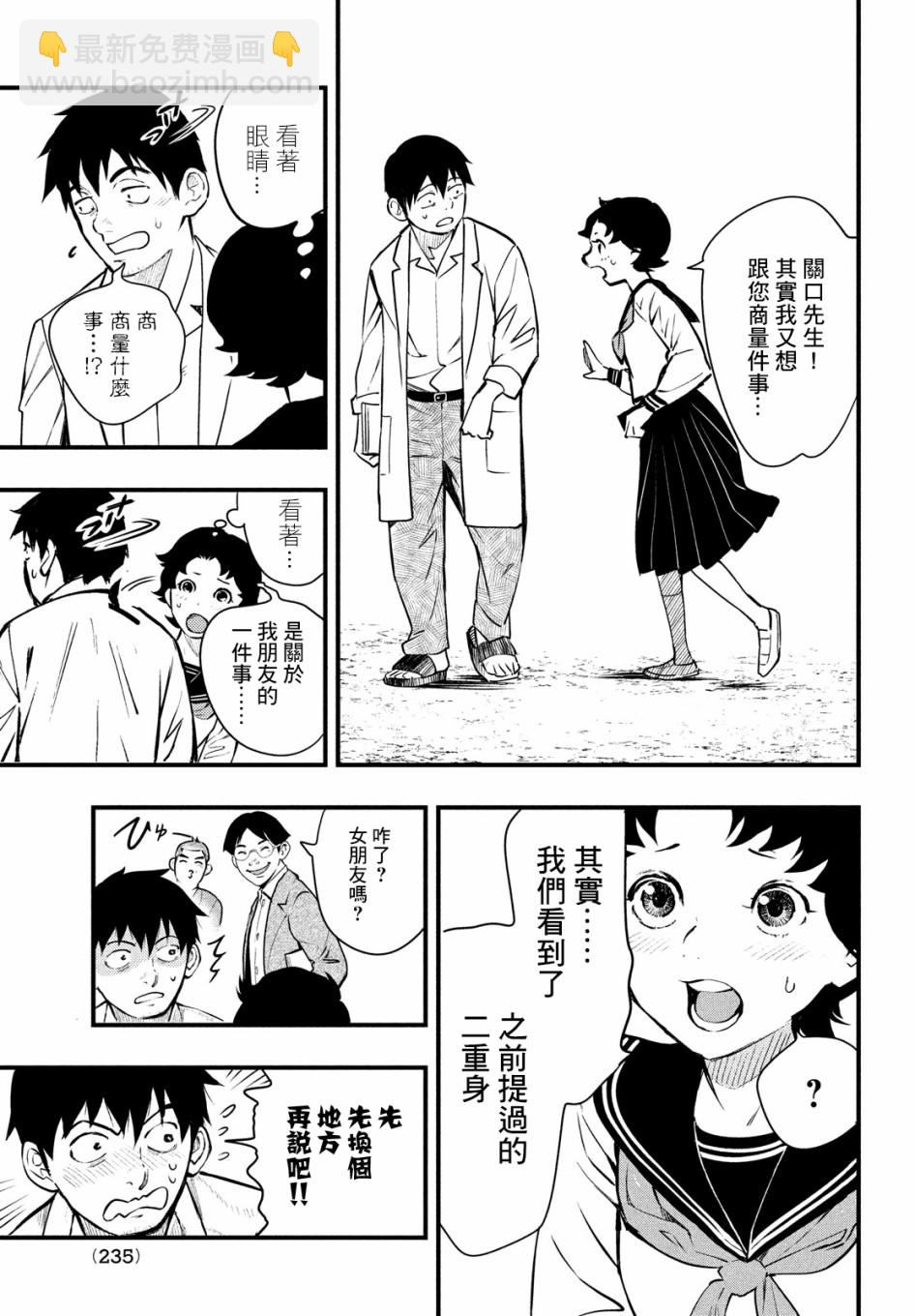 中禪寺老師的靈怪講義實錄 - 10話 - 4