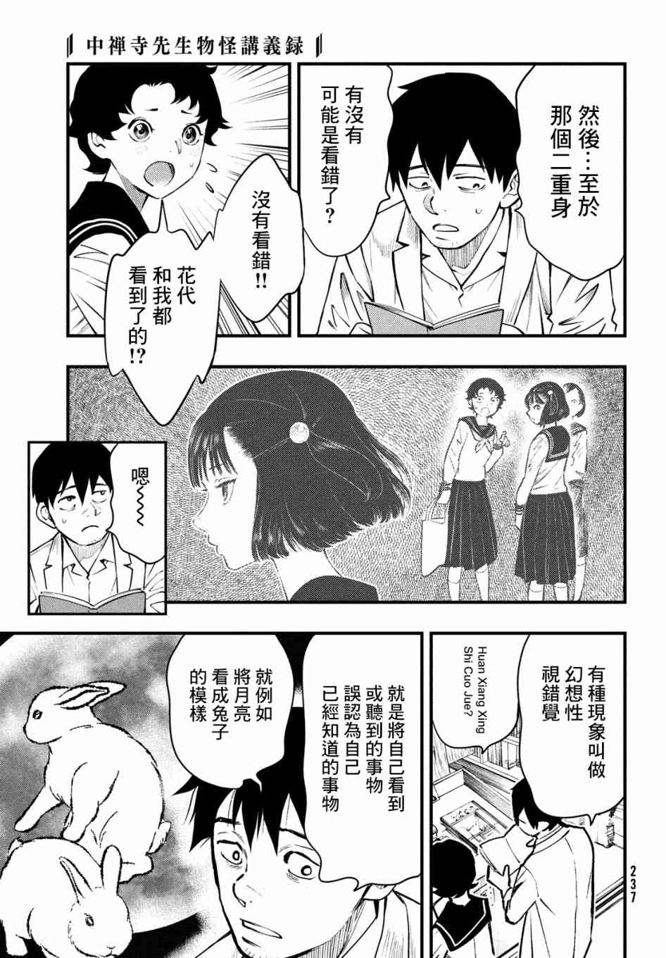 中禪寺老師的靈怪講義實錄 - 10話 - 6
