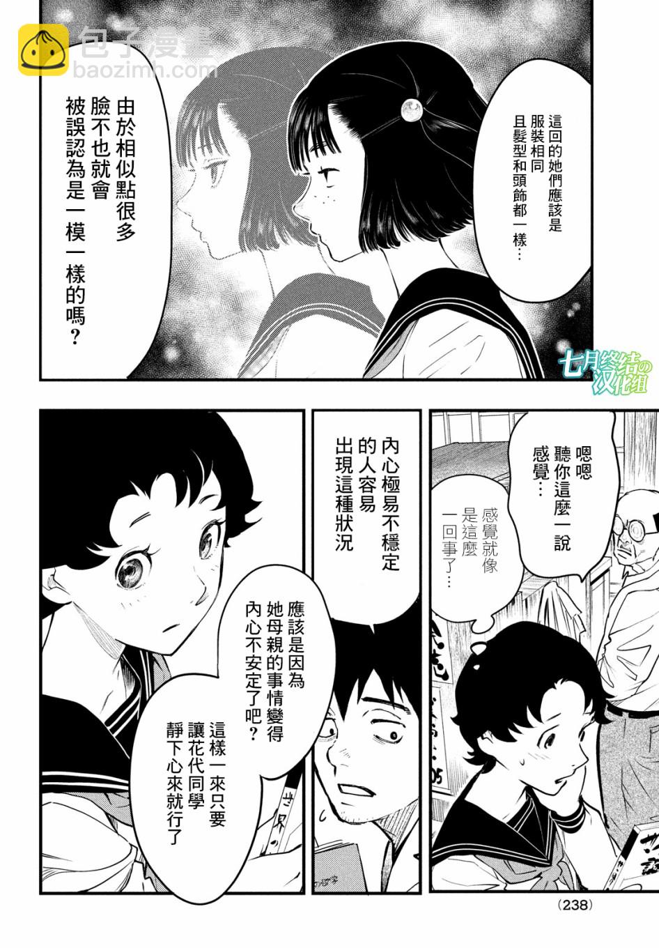 中禪寺老師的靈怪講義實錄 - 10話 - 7