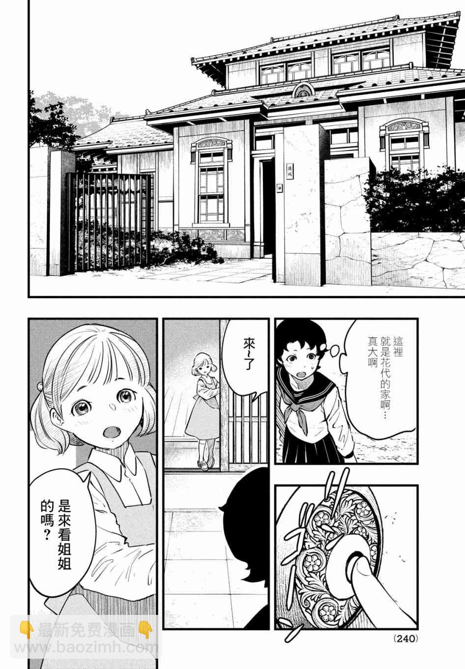 中禪寺老師的靈怪講義實錄 - 10話 - 2