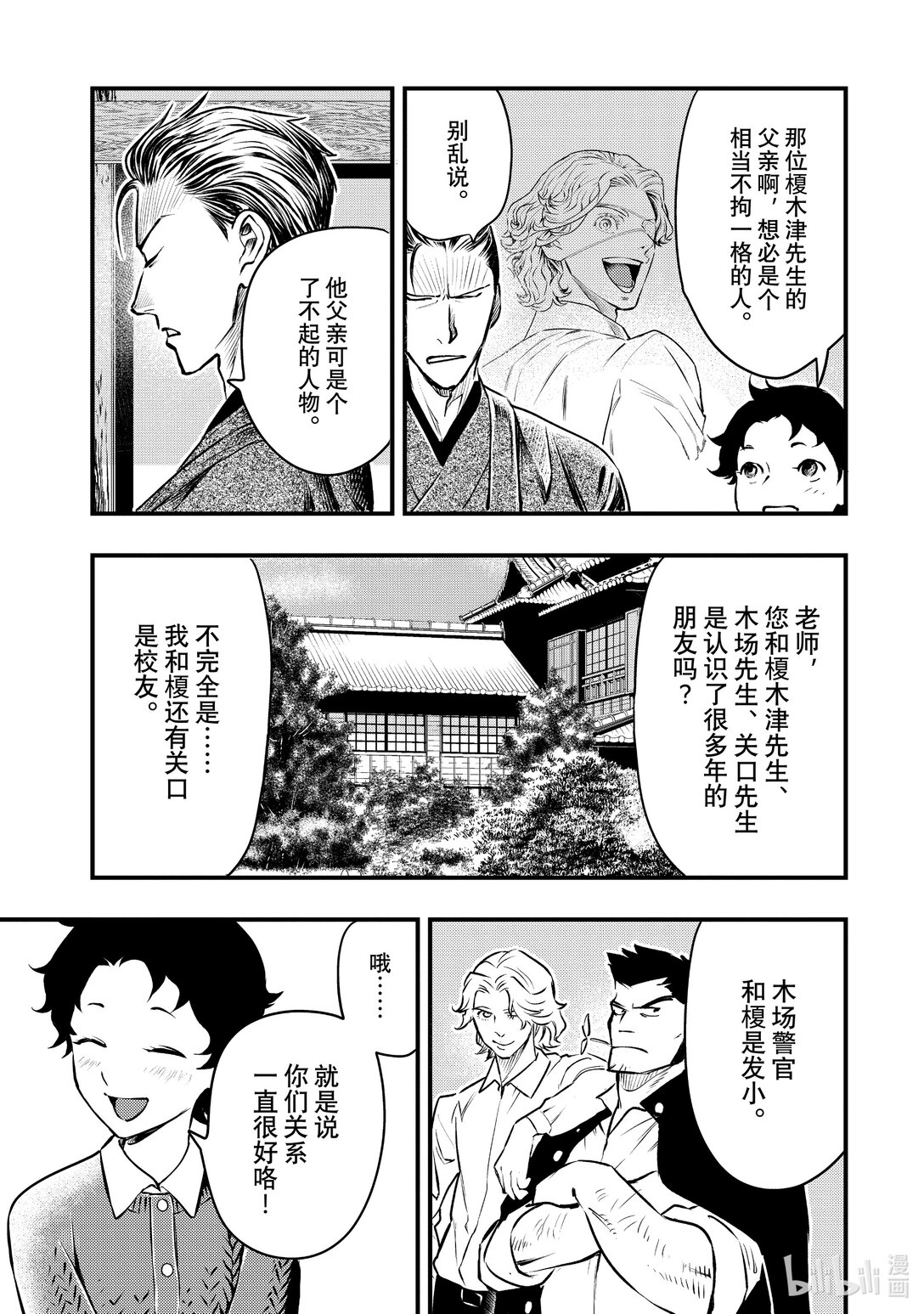 中禪寺老師的靈怪講義實錄。解謎就交給老師。 - 第15話 秋高氣爽，少女腮鼓 - 5