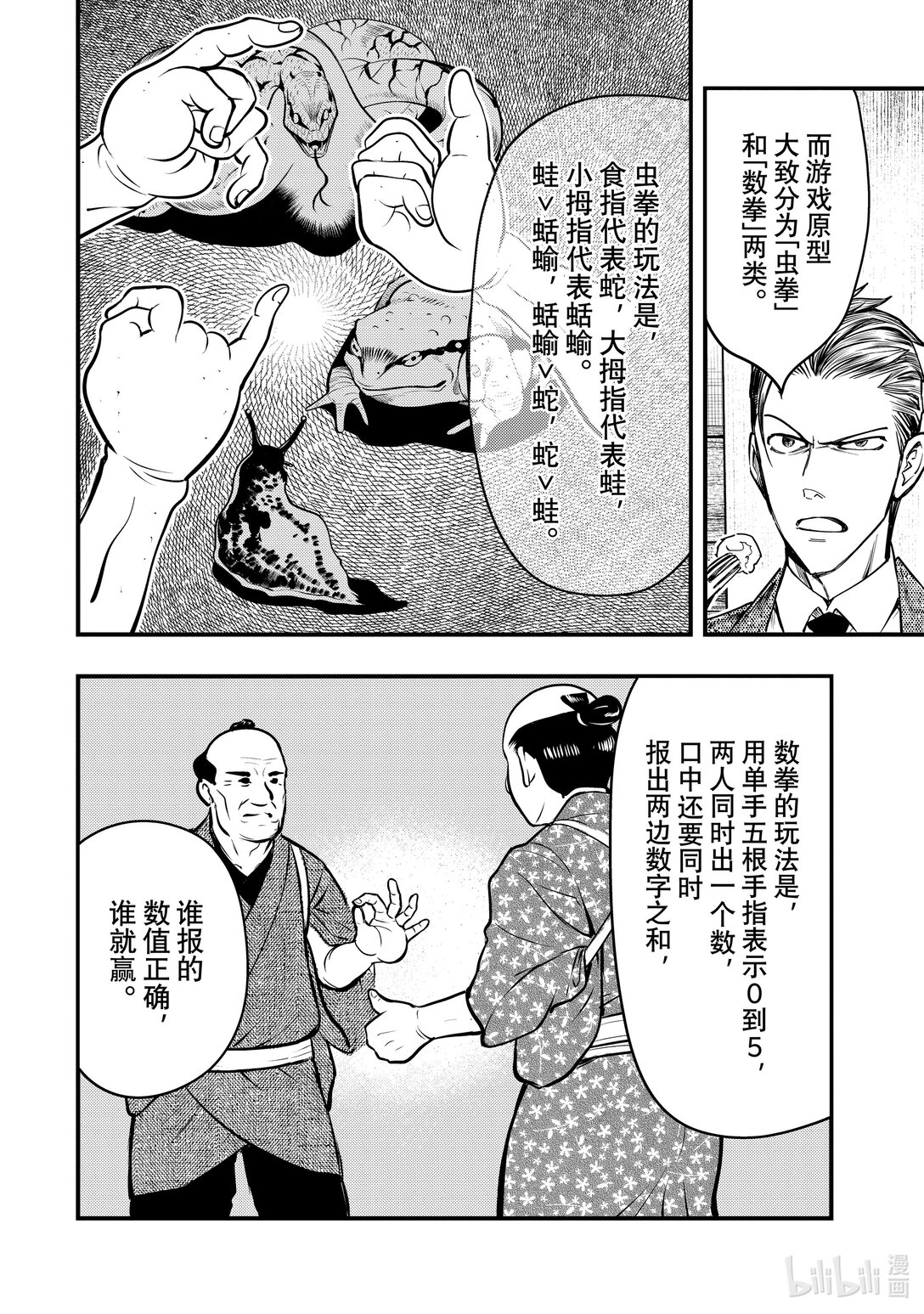 中禪寺老師的靈怪講義實錄。解謎就交給老師。 - 第25話 化解僵局 - 3