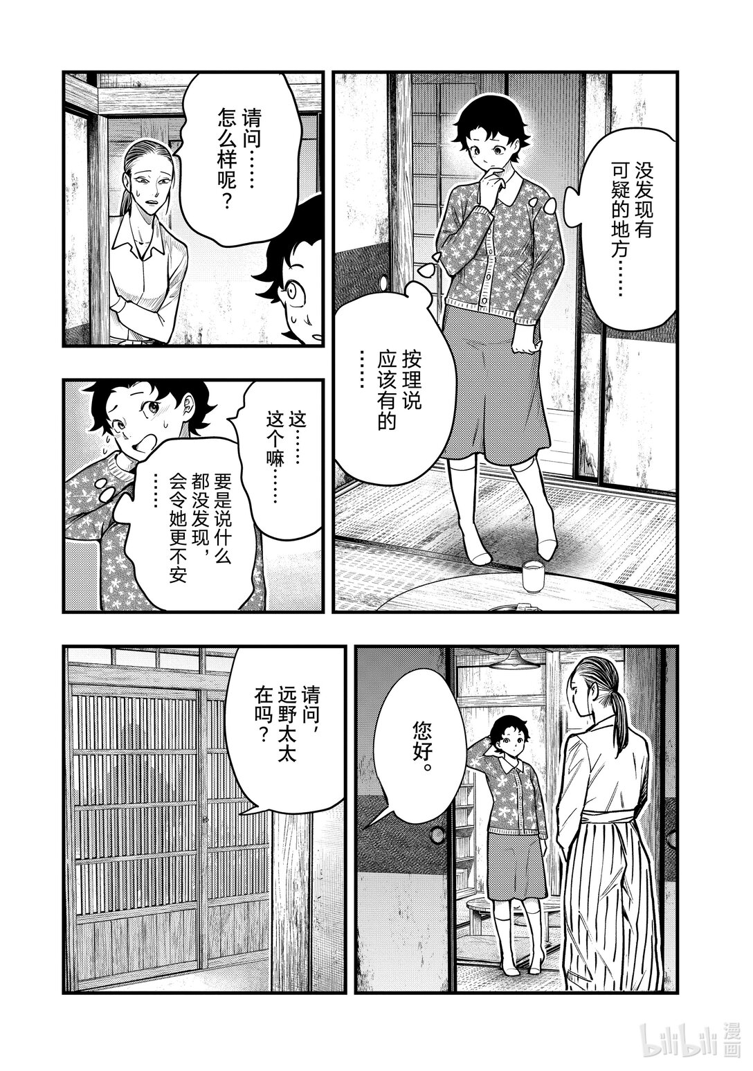 中禪寺老師的靈怪講義實錄。解謎就交給老師。 - 第27話 栞奈的大調查……？ - 1