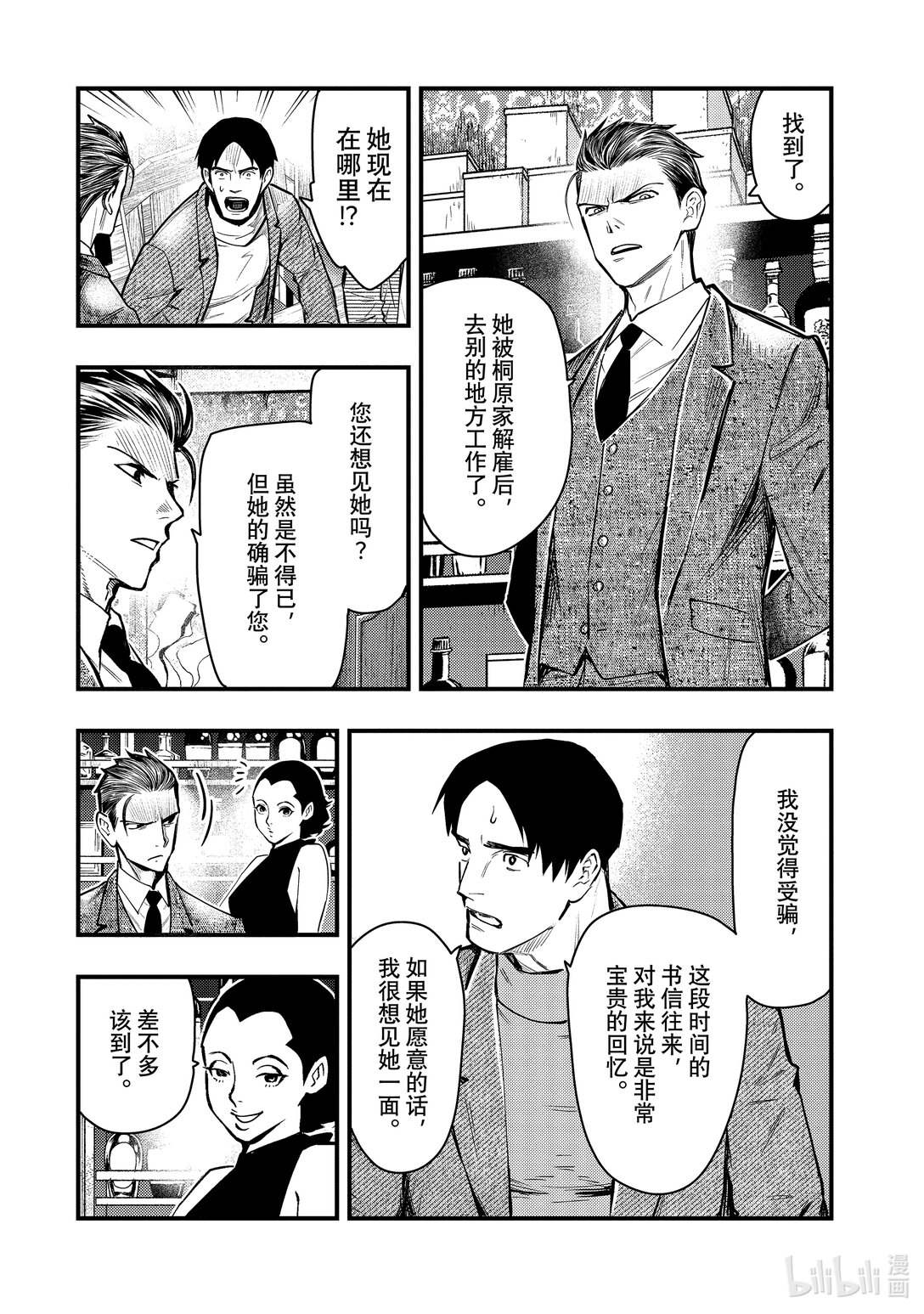 第40话 狐狸的真相13