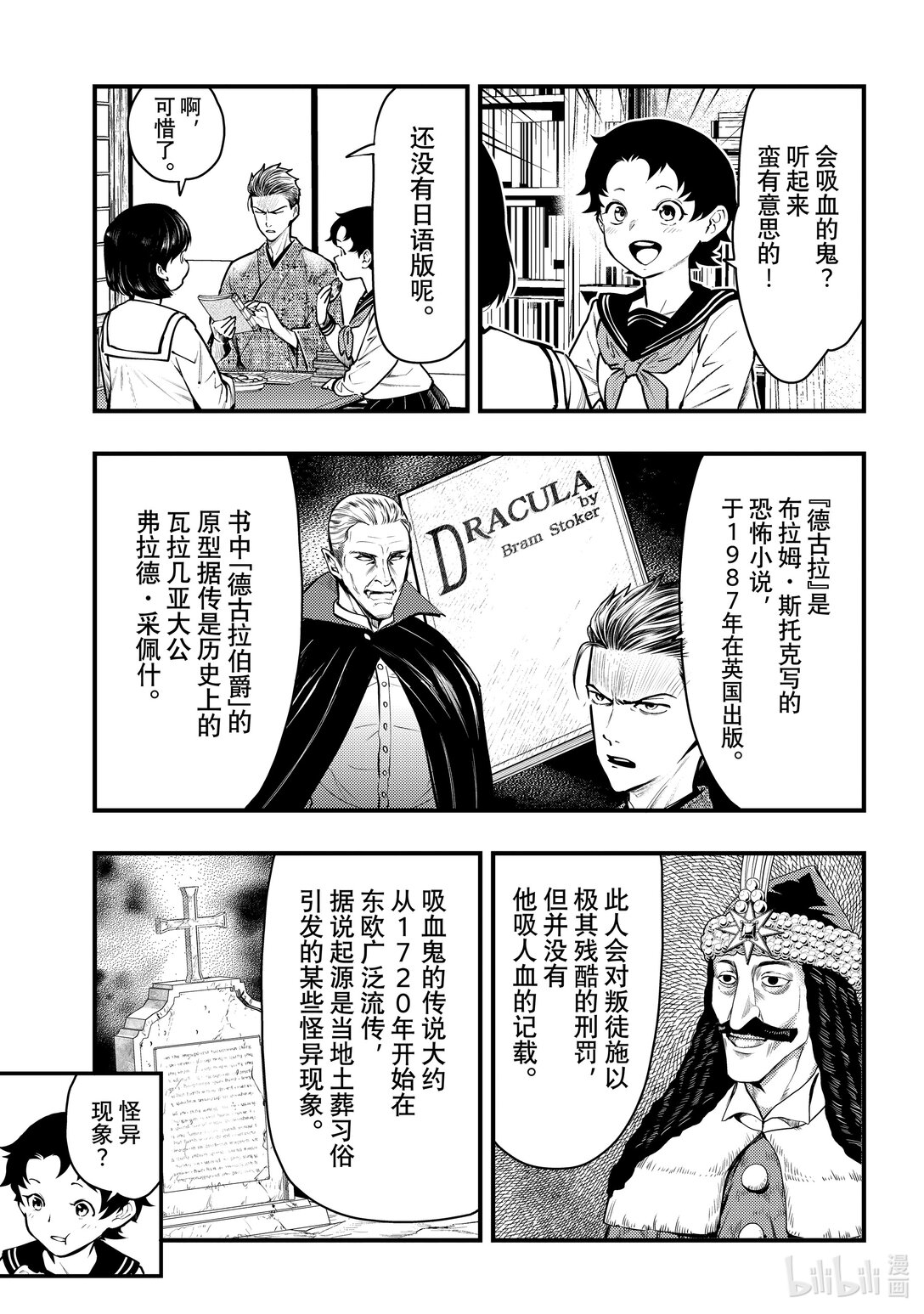 中禪寺老師的靈怪講義實錄。解謎就交給老師。 - 第45話 失物與血 - 1