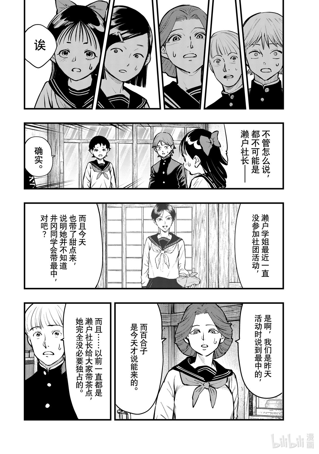 中禪寺老師的靈怪講義實錄。解謎就交給老師。 - 第51話 消失的「最中」之謎② - 4