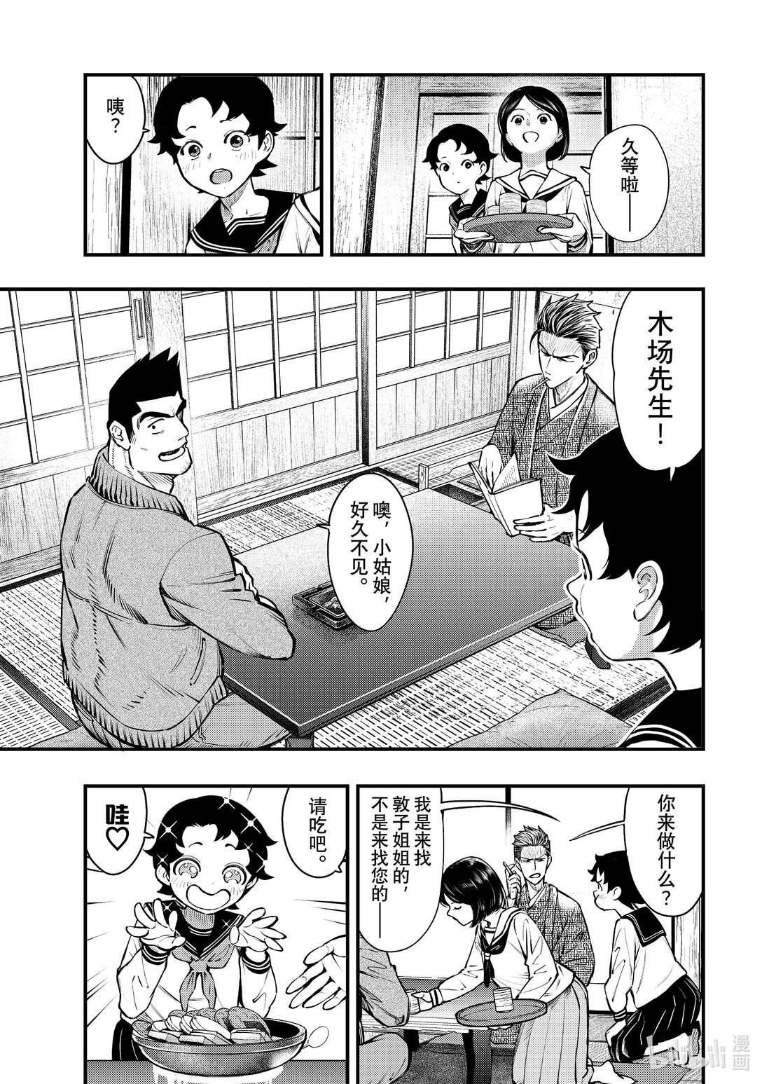 第55话 狸猫的帮助①20