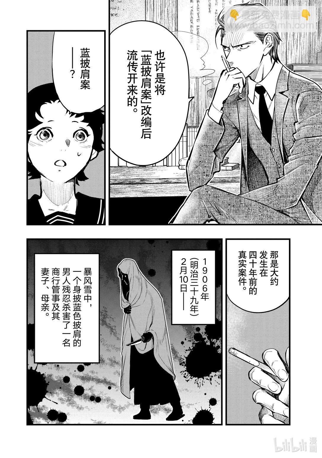 中禪寺老師的靈怪講義實錄。解謎就交給老師。 - 第5話 錢包裡的東西 - 7