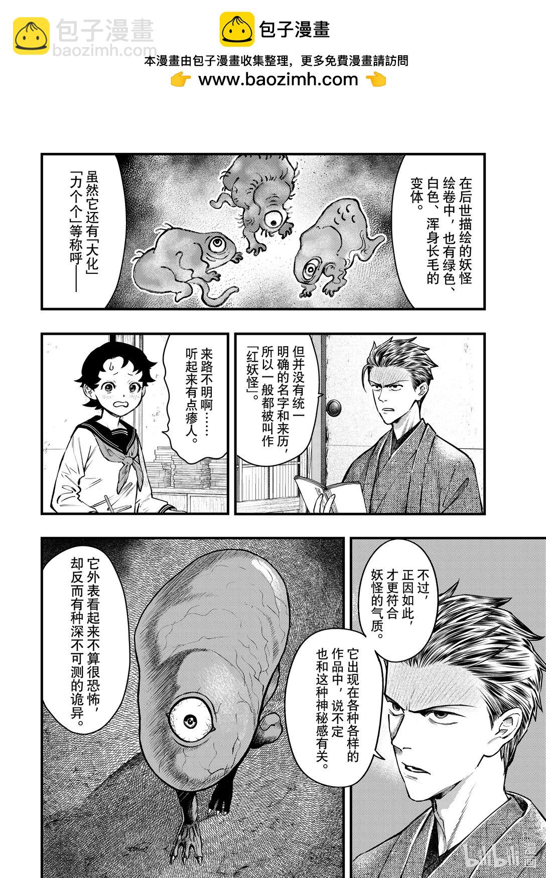 中禪寺老師的靈怪講義實錄。解謎就交給老師。 - 第59話 紅葫蘆② - 2