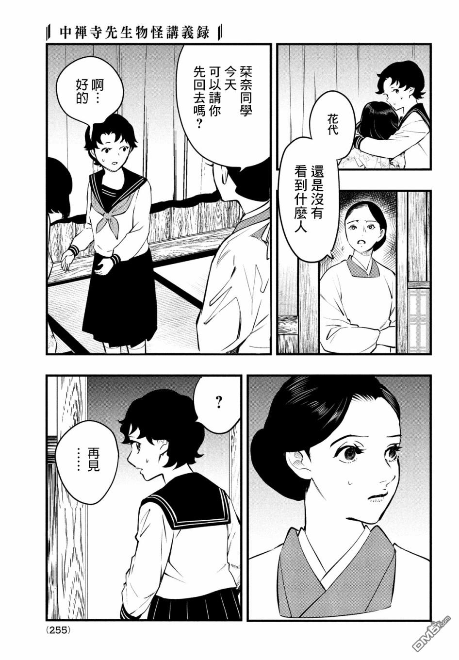 中禪寺老師的靈怪講義實錄~老師會把謎題全都解開的。~  - 第10話 - 3